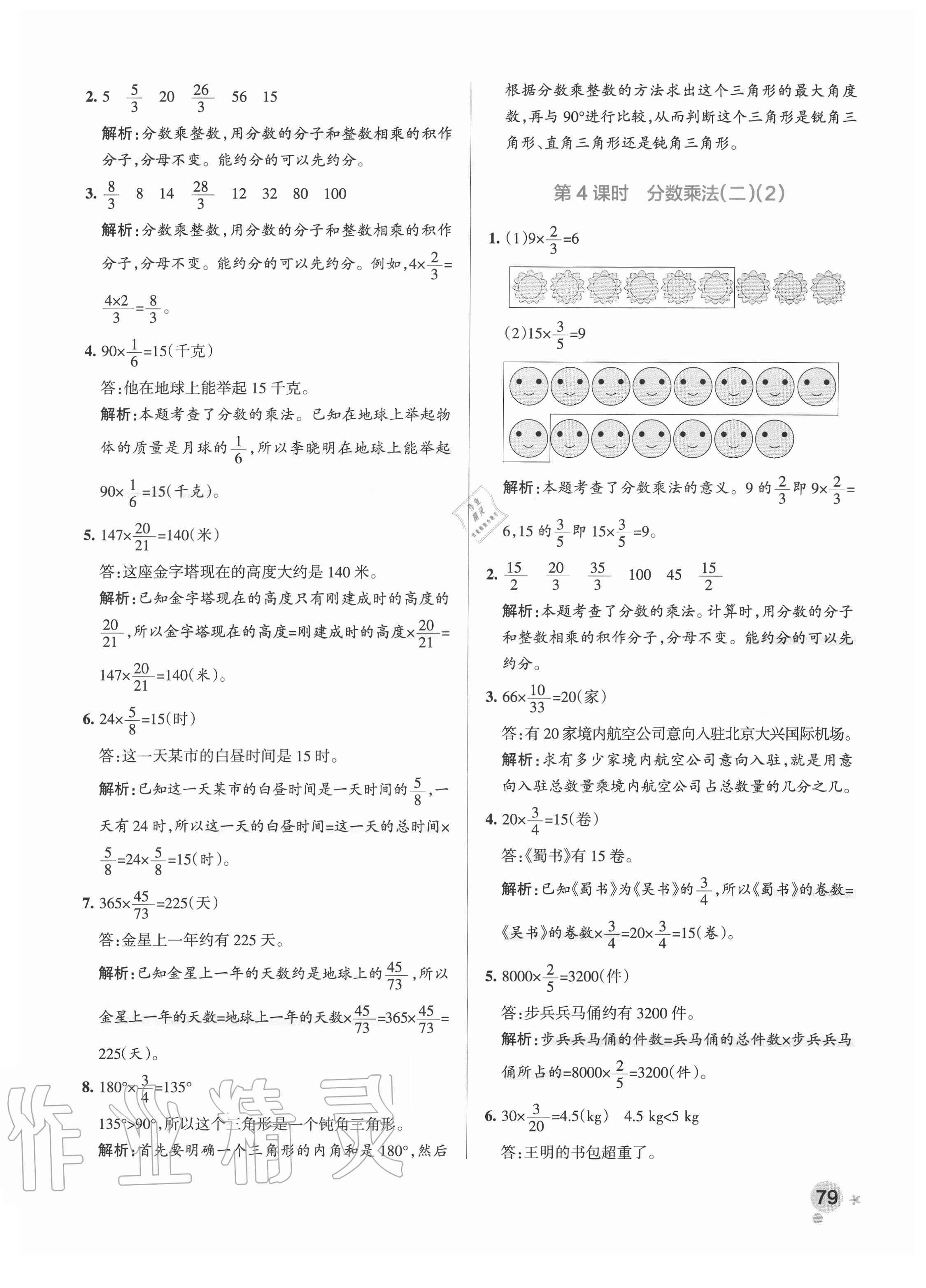 2020年小學(xué)學(xué)霸作業(yè)本五年級(jí)數(shù)學(xué)下冊(cè)北師大版 參考答案第11頁