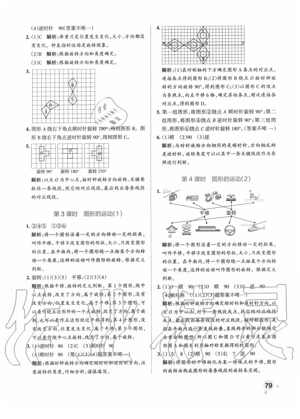 2020年小學(xué)學(xué)霸作業(yè)本六年級(jí)數(shù)學(xué)下冊(cè)北師大版 參考答案第11頁(yè)