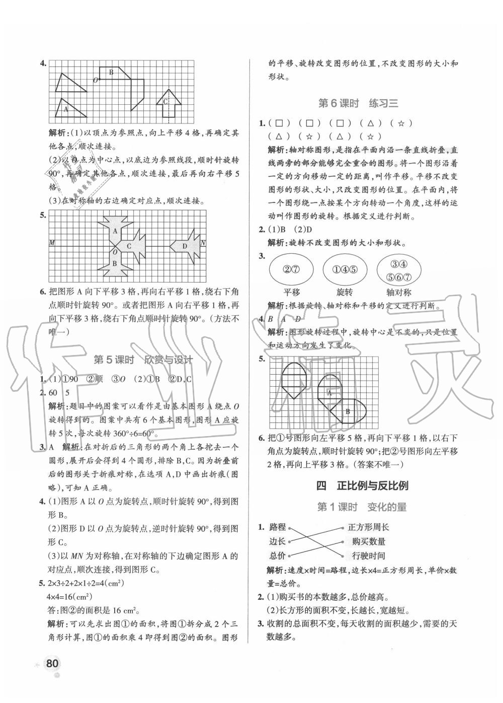 2020年小學(xué)學(xué)霸作業(yè)本六年級(jí)數(shù)學(xué)下冊(cè)北師大版 參考答案第12頁(yè)