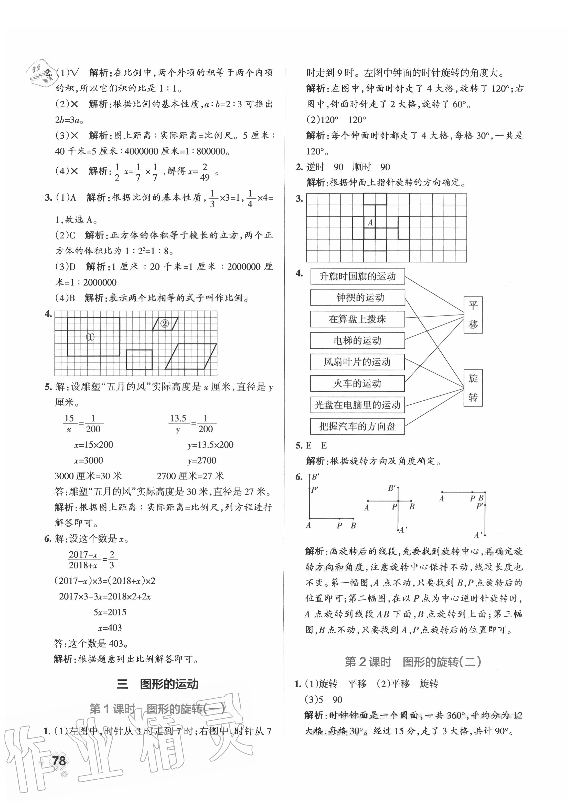 2020年小學(xué)學(xué)霸作業(yè)本六年級數(shù)學(xué)下冊北師大版 參考答案第10頁