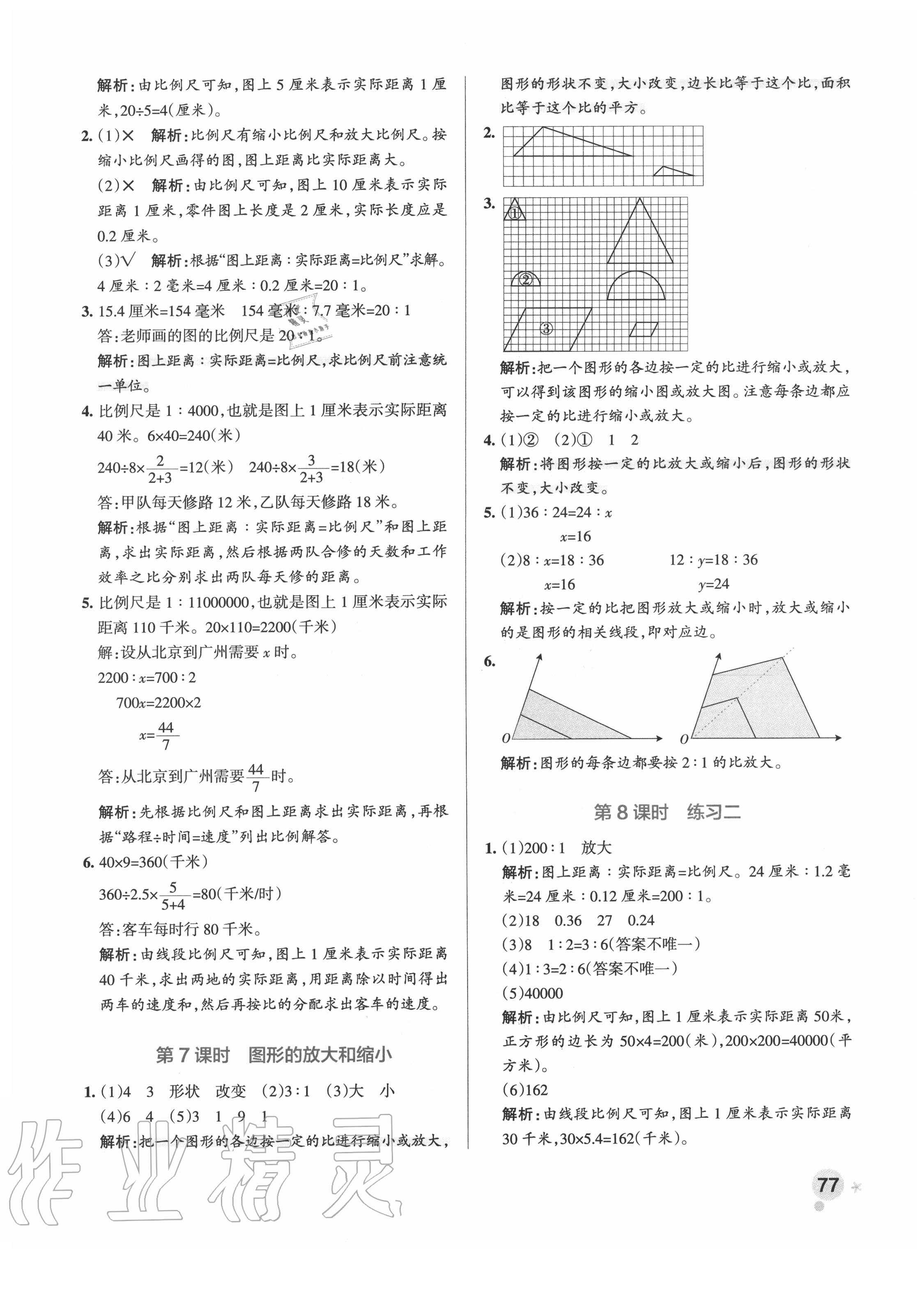 2020年小學(xué)學(xué)霸作業(yè)本六年級數(shù)學(xué)下冊北師大版 參考答案第9頁