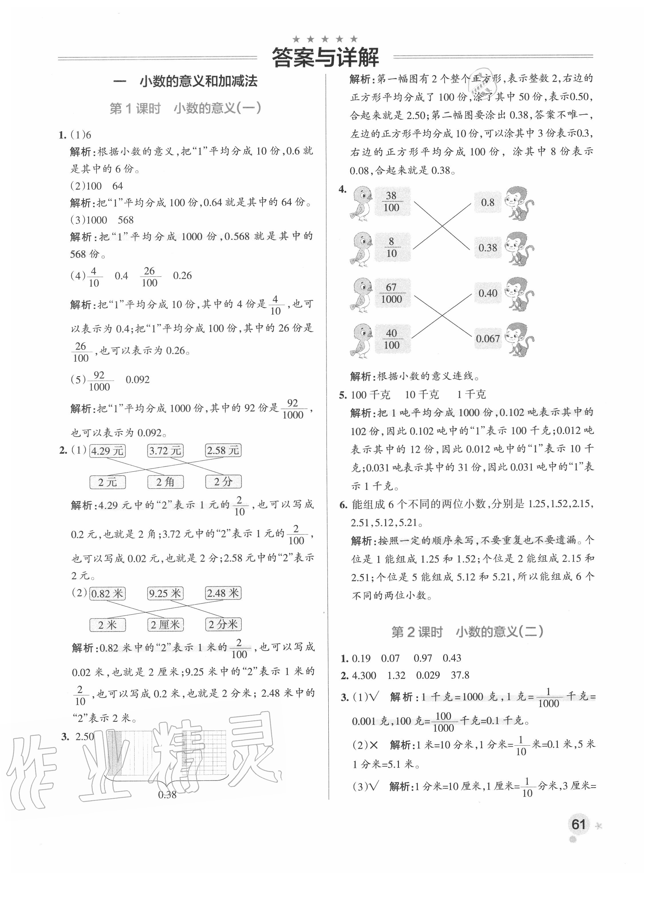 2020年小学学霸作业本四年级数学下册北师大版 参考答案第1页