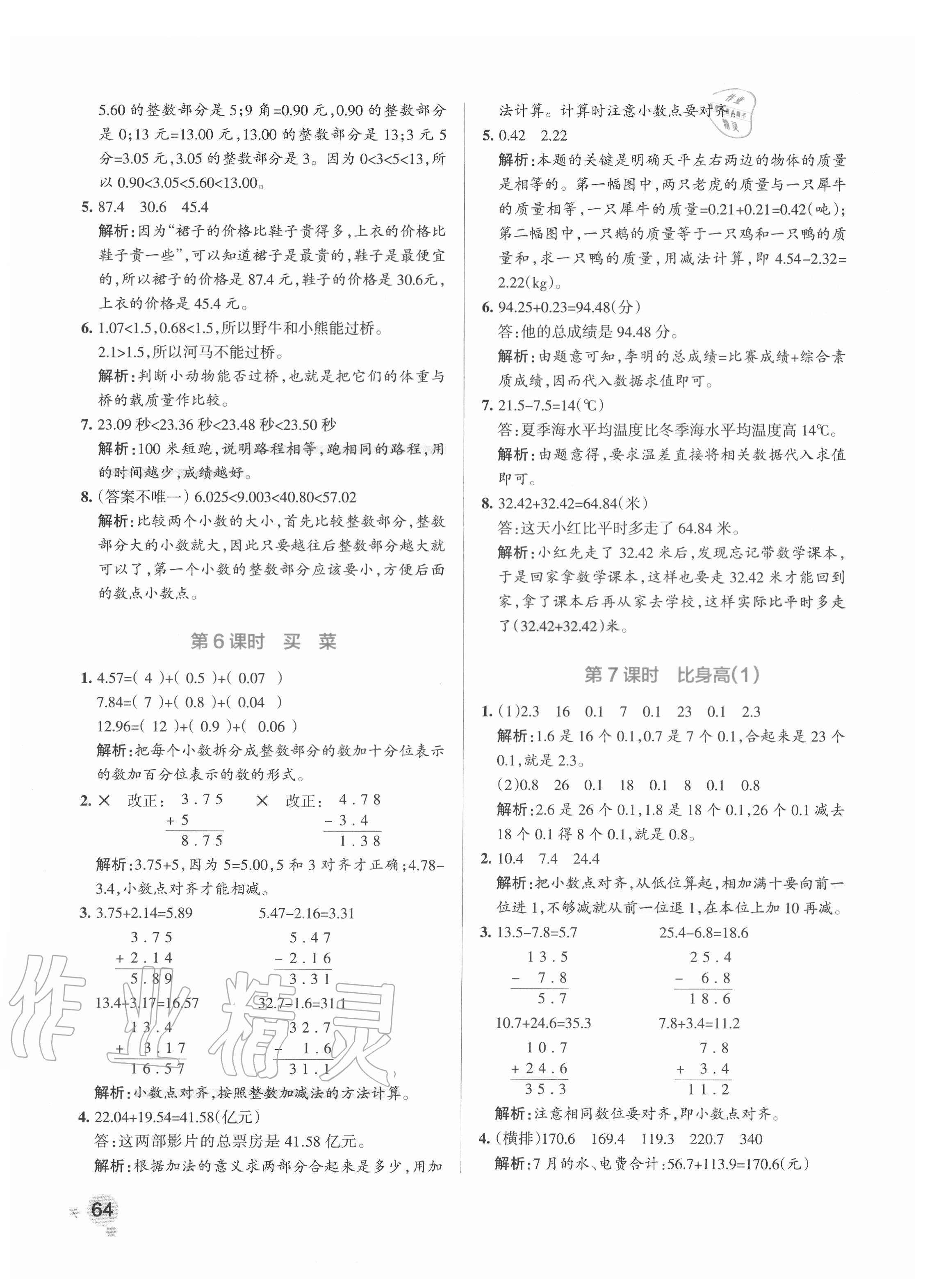 2020年小学学霸作业本四年级数学下册北师大版 参考答案第4页