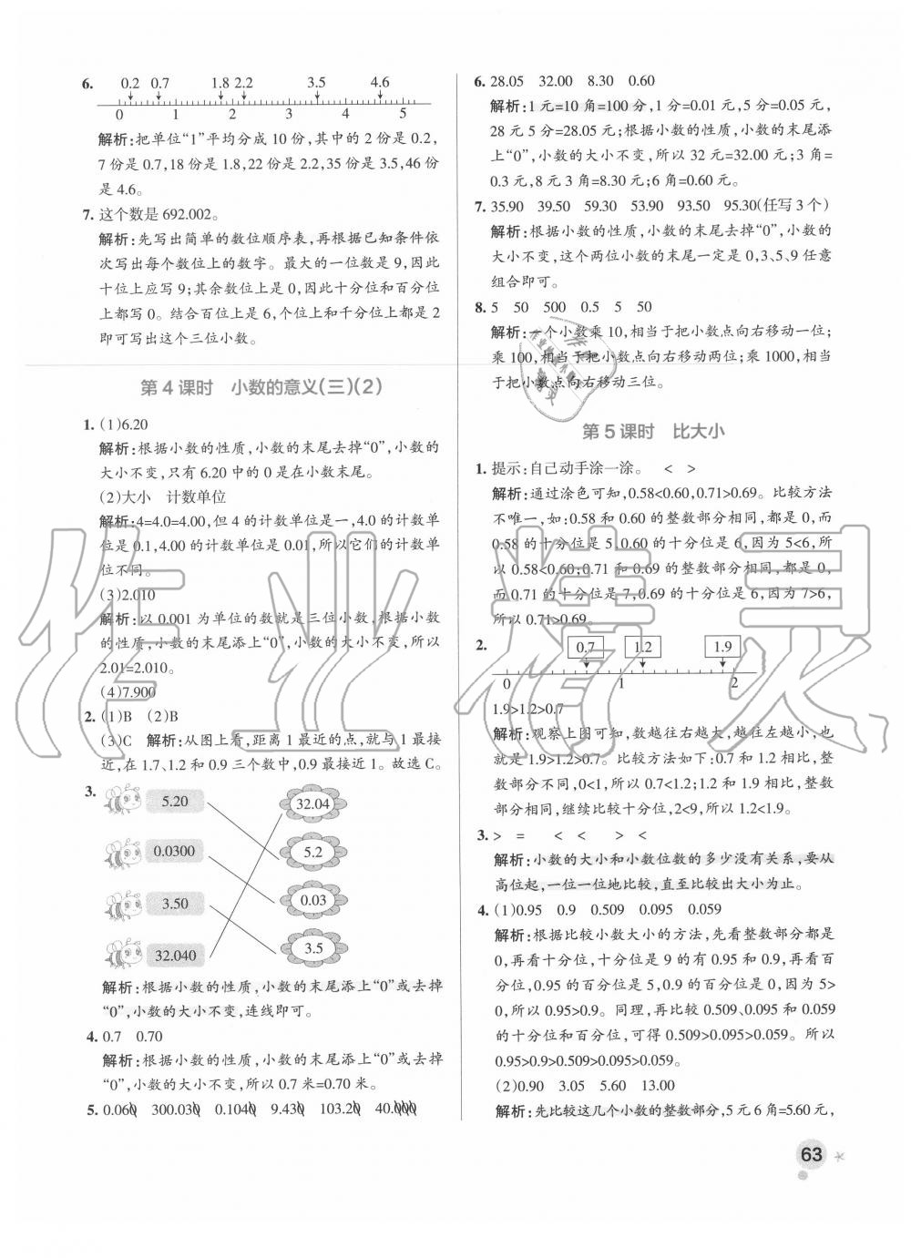 2020年小学学霸作业本四年级数学下册北师大版 参考答案第3页