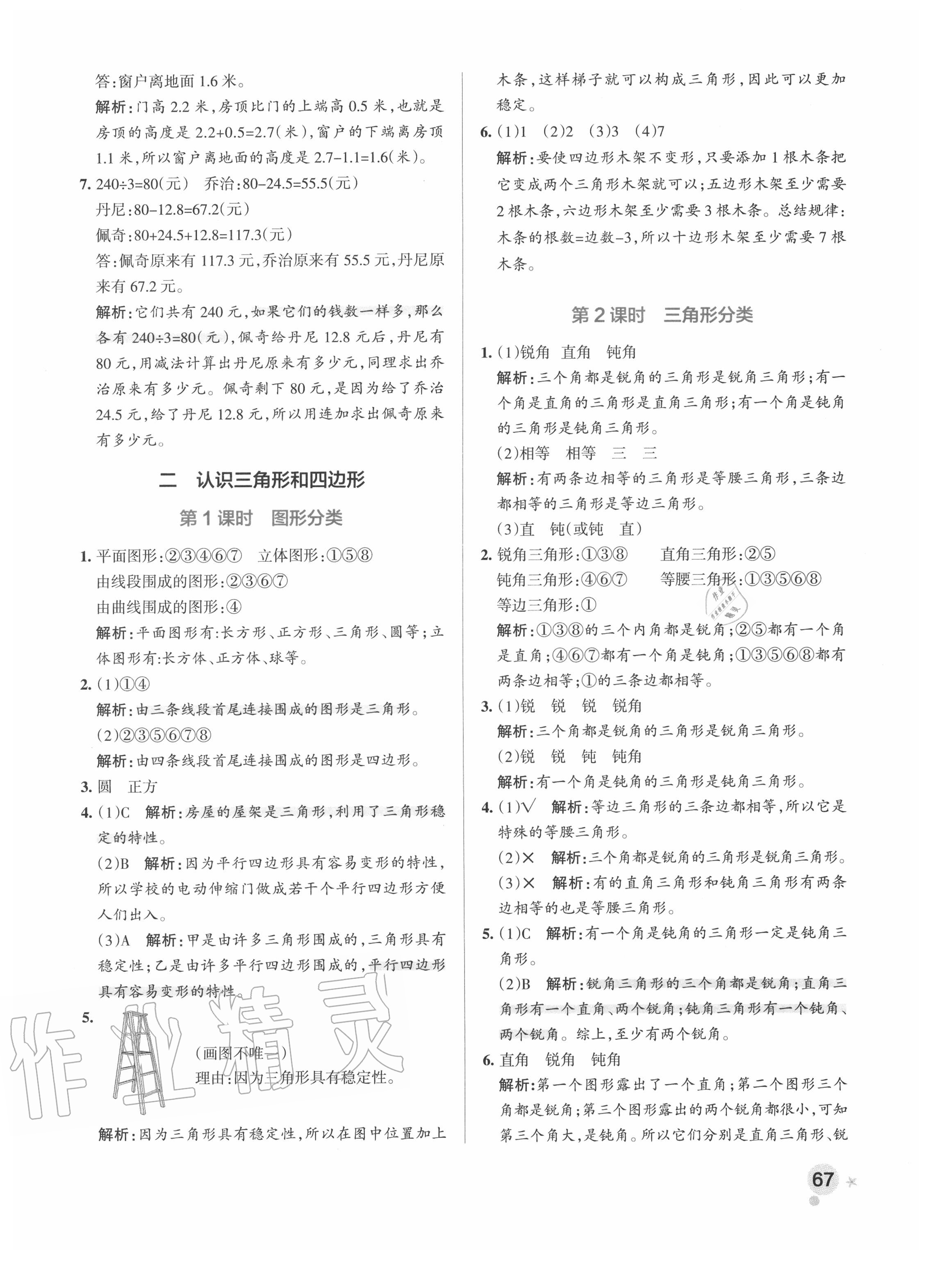 2020年小学学霸作业本四年级数学下册北师大版 参考答案第7页