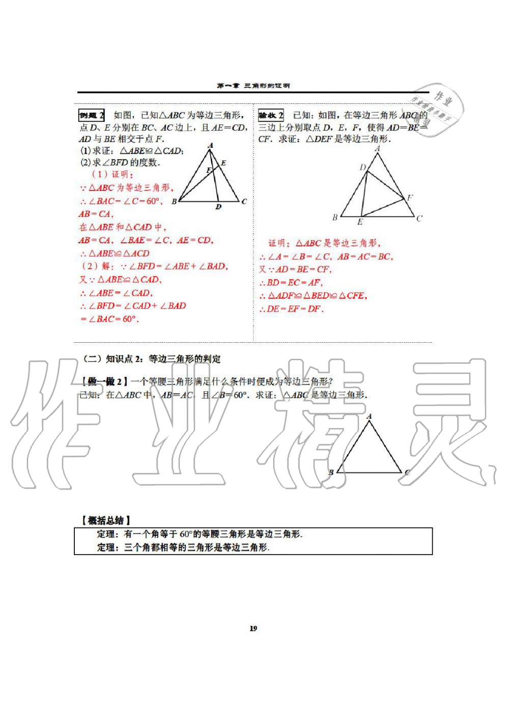 2020年课时分层教学方案探究八年级数学下册通用版 参考答案第21页