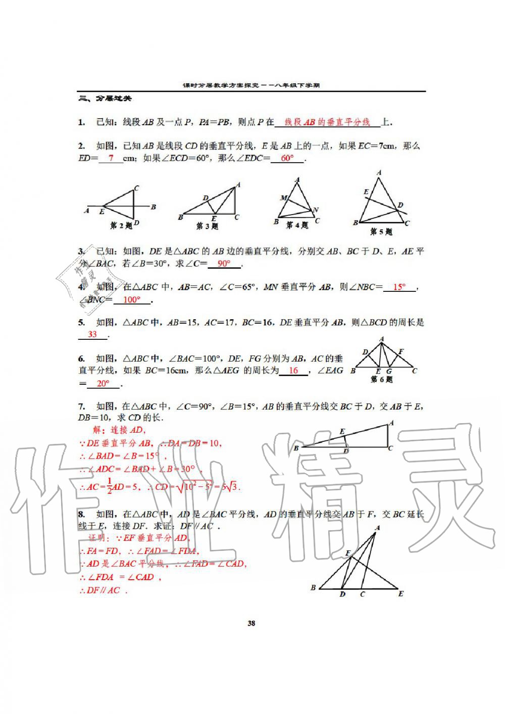 2020年课时分层教学方案探究八年级数学下册通用版 参考答案第40页