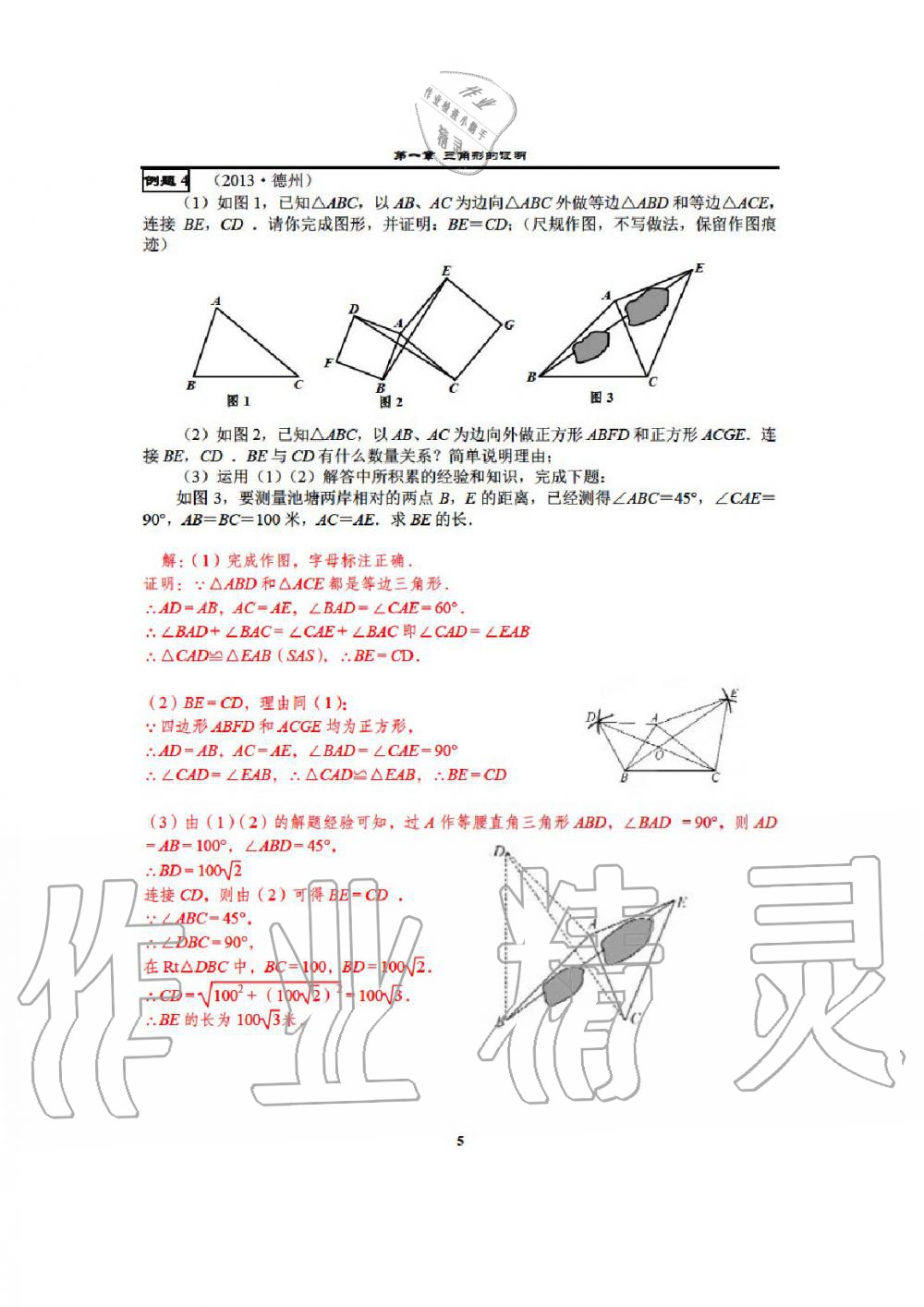 2020年課時(shí)分層教學(xué)方案探究八年級(jí)數(shù)學(xué)下冊(cè)通用版 參考答案第7頁