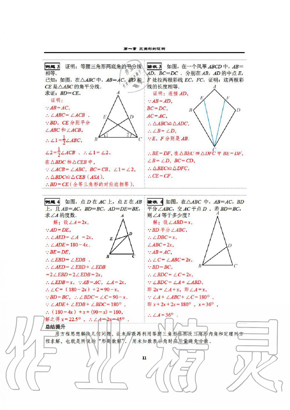 2020年课时分层教学方案探究八年级数学下册通用版 参考答案第13页