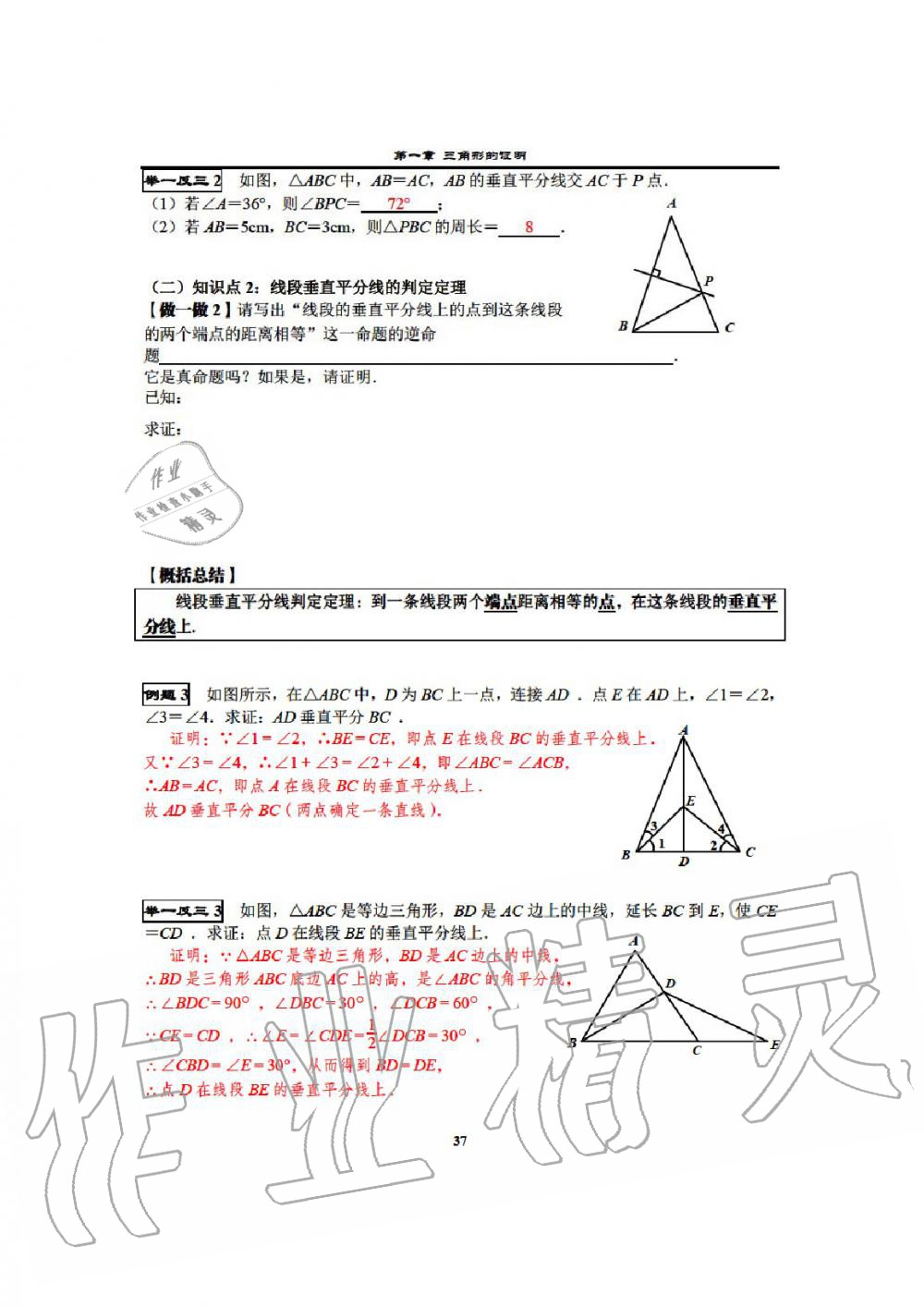 2020年课时分层教学方案探究八年级数学下册通用版 参考答案第39页