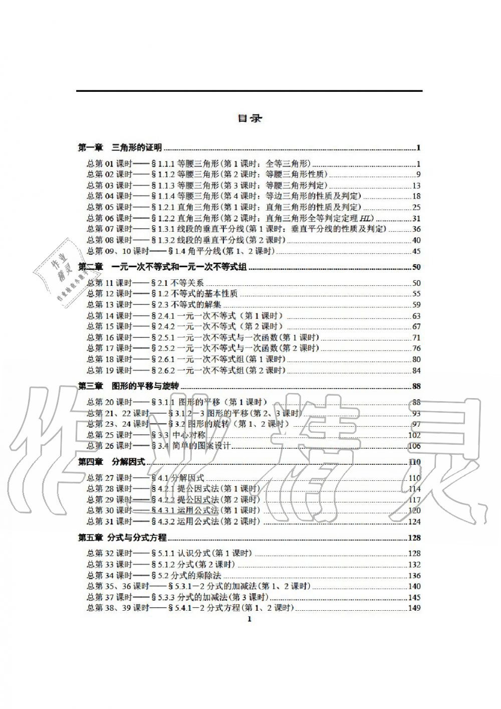 2020年課時(shí)分層教學(xué)方案探究八年級(jí)數(shù)學(xué)下冊(cè)通用版 參考答案第1頁(yè)