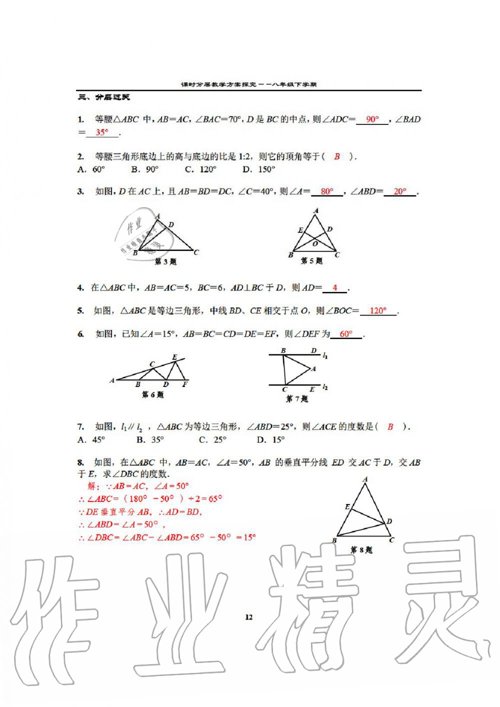 2020年课时分层教学方案探究八年级数学下册通用版 参考答案第14页