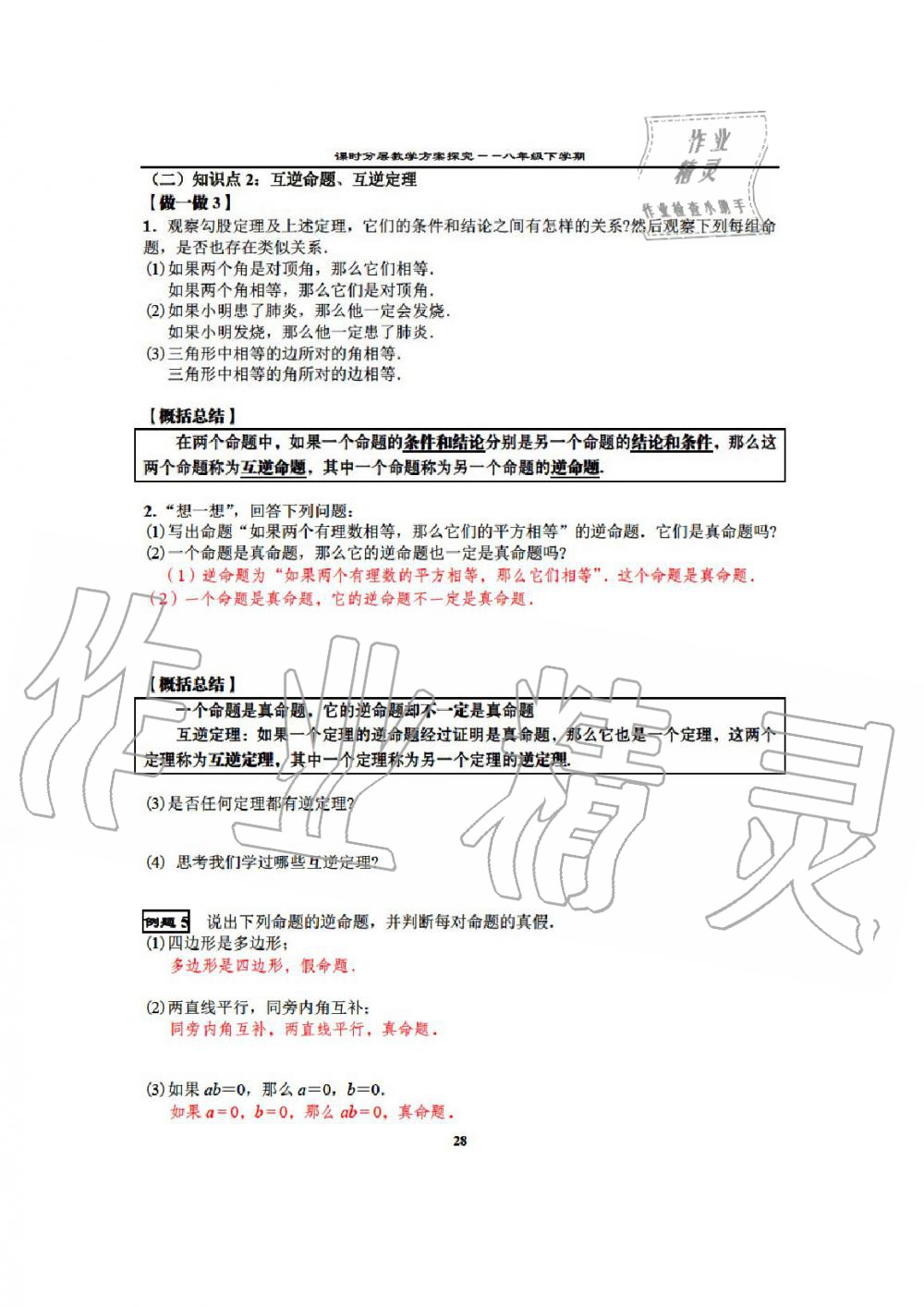 2020年课时分层教学方案探究八年级数学下册通用版 参考答案第30页