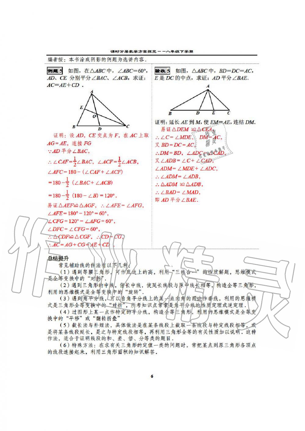 2020年课时分层教学方案探究八年级数学下册通用版 参考答案第8页