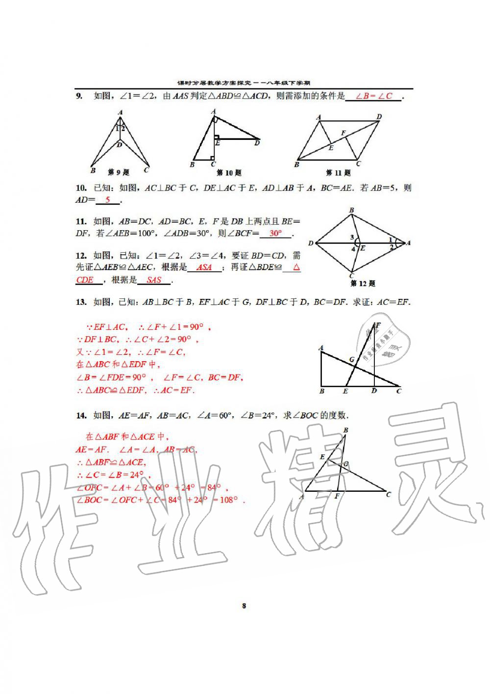 2020年课时分层教学方案探究八年级数学下册通用版 参考答案第10页