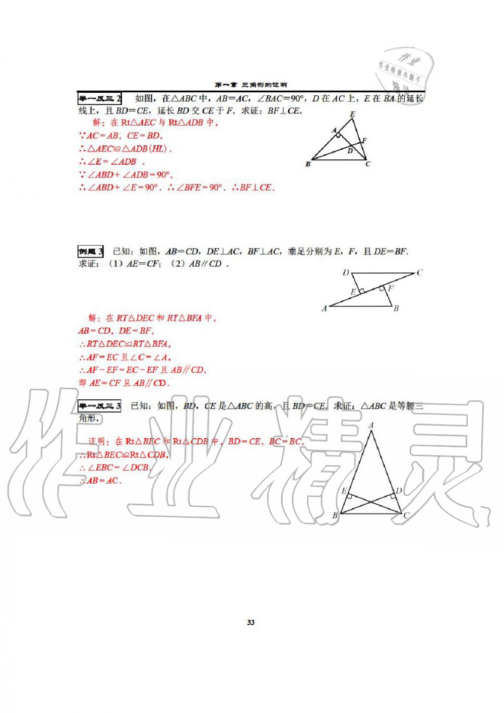 2020年课时分层教学方案探究八年级数学下册通用版 参考答案第35页