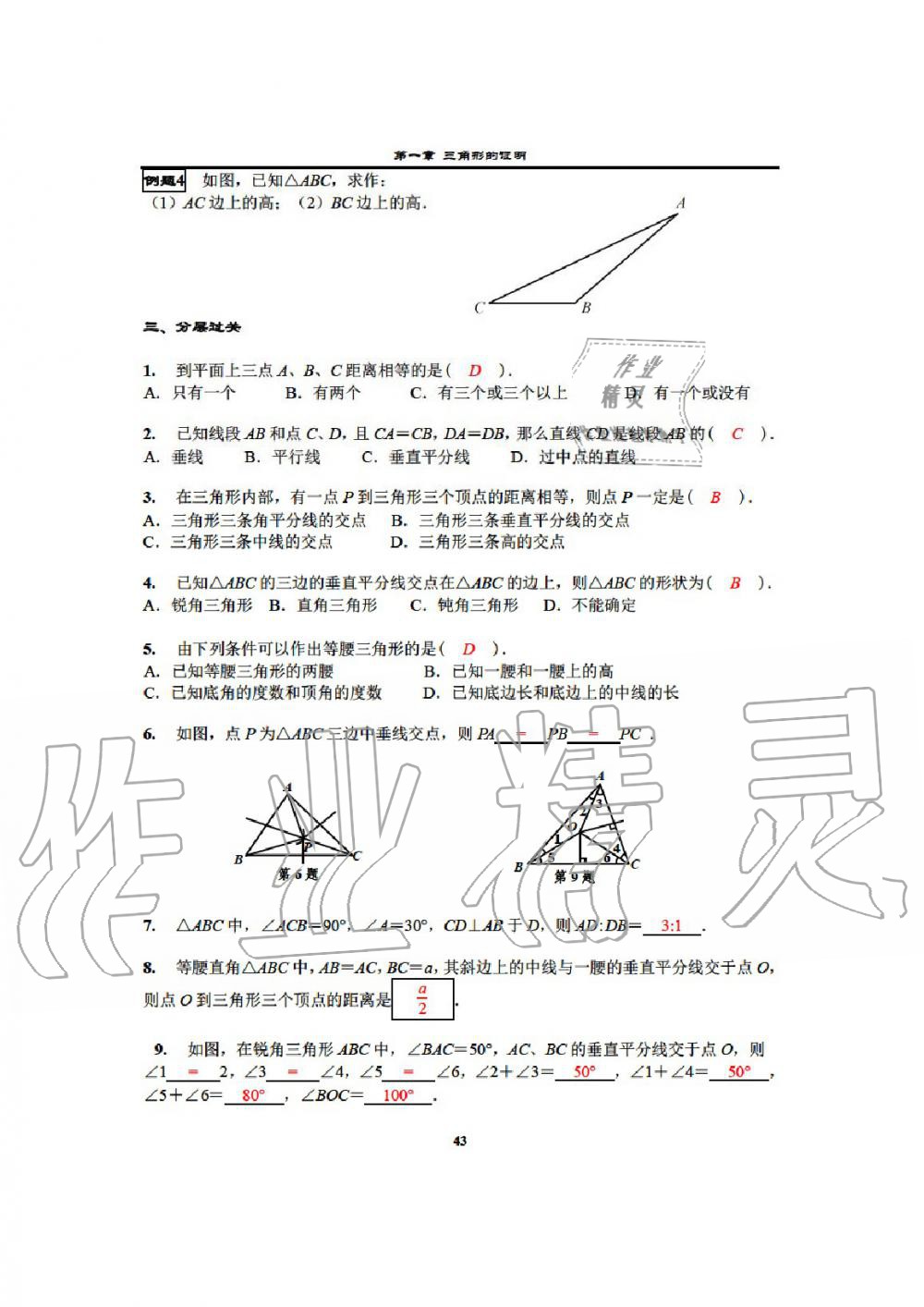 2020年课时分层教学方案探究八年级数学下册通用版 参考答案第45页