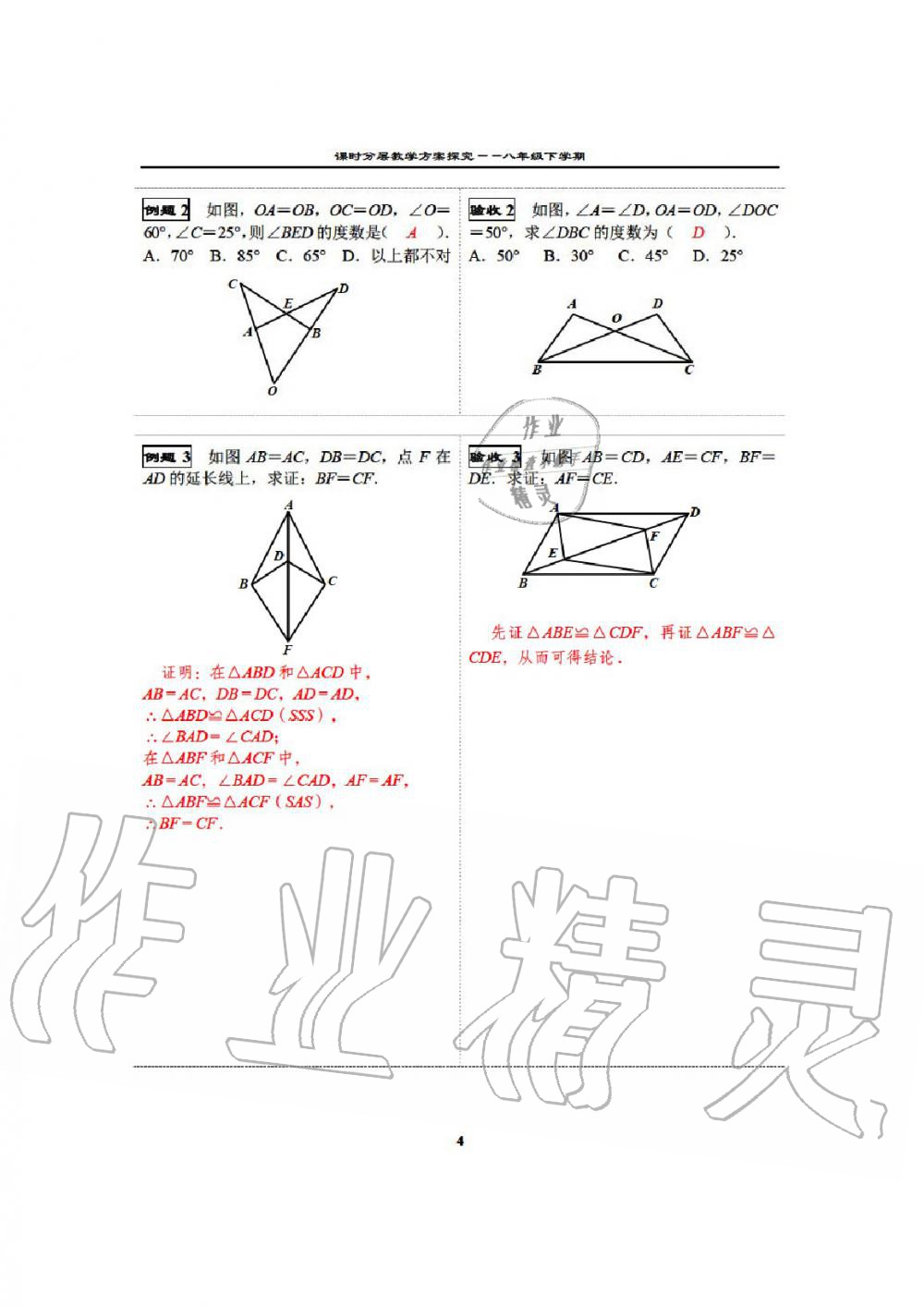 2020年课时分层教学方案探究八年级数学下册通用版 参考答案第6页