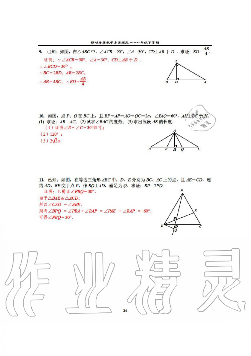 2020年课时分层教学方案探究八年级数学下册通用版 参考答案第26页