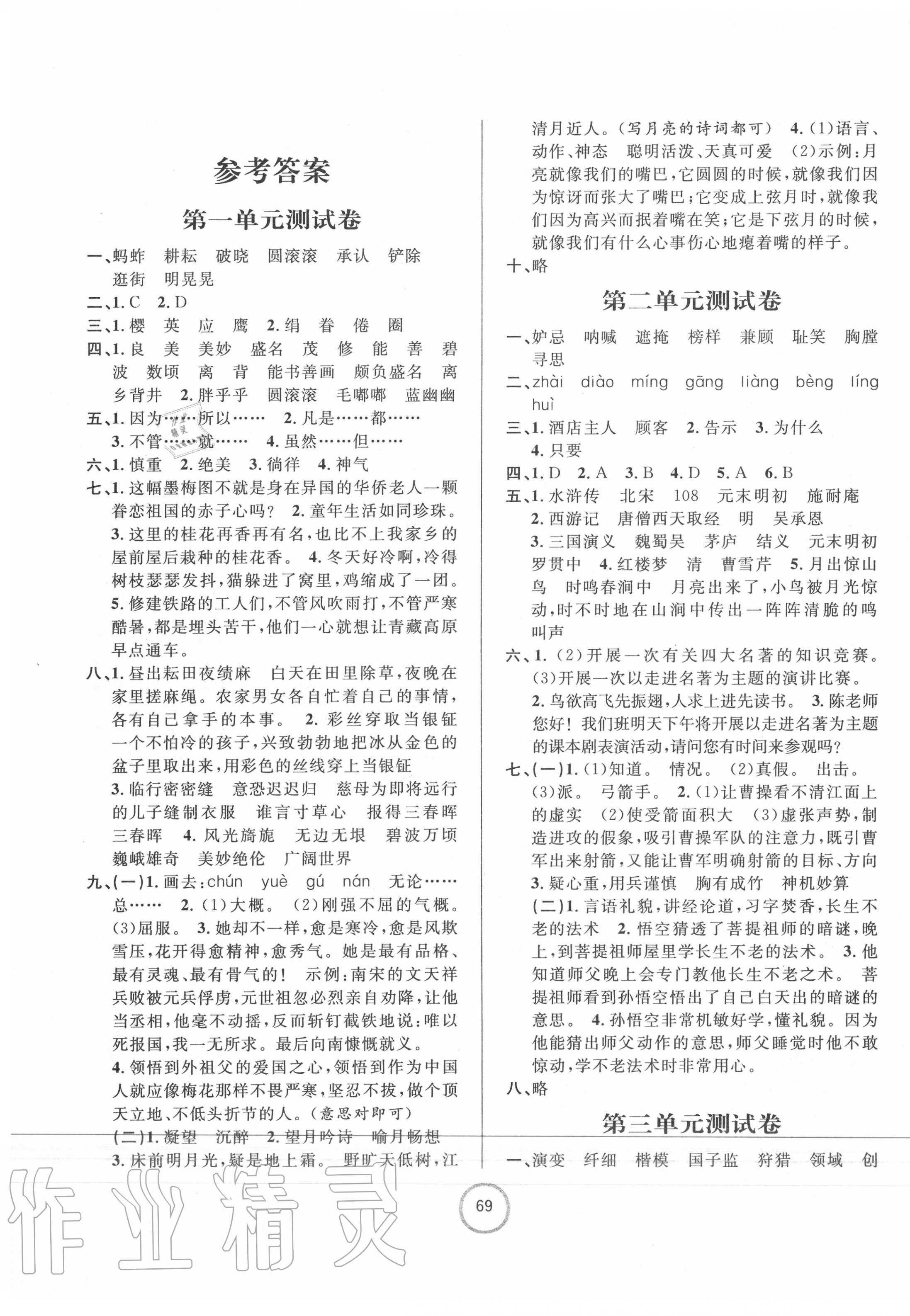 2020年浙江名卷五年级语文下册人教版 第1页
