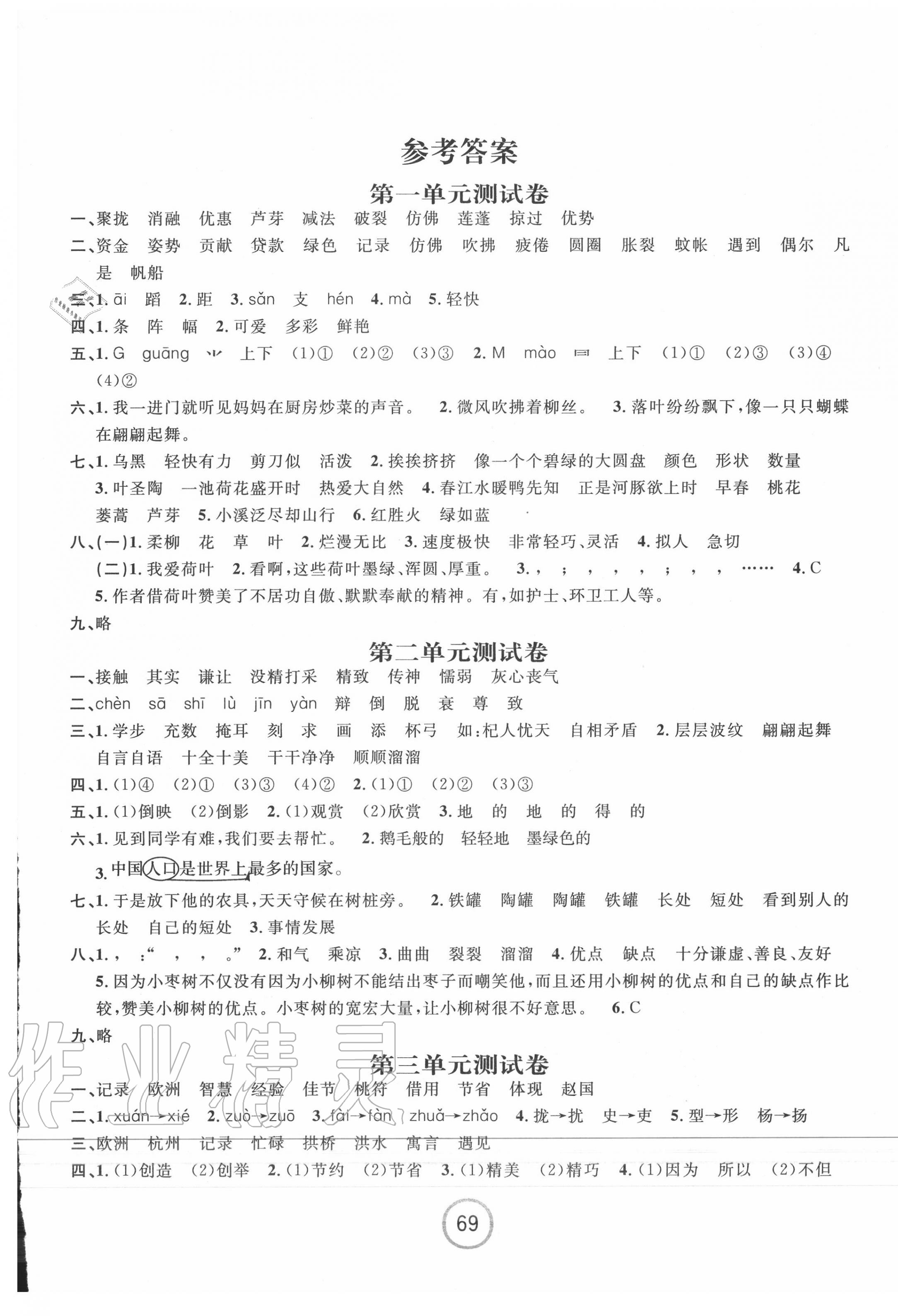 2020年浙江名卷三年级语文下册人教版 第1页