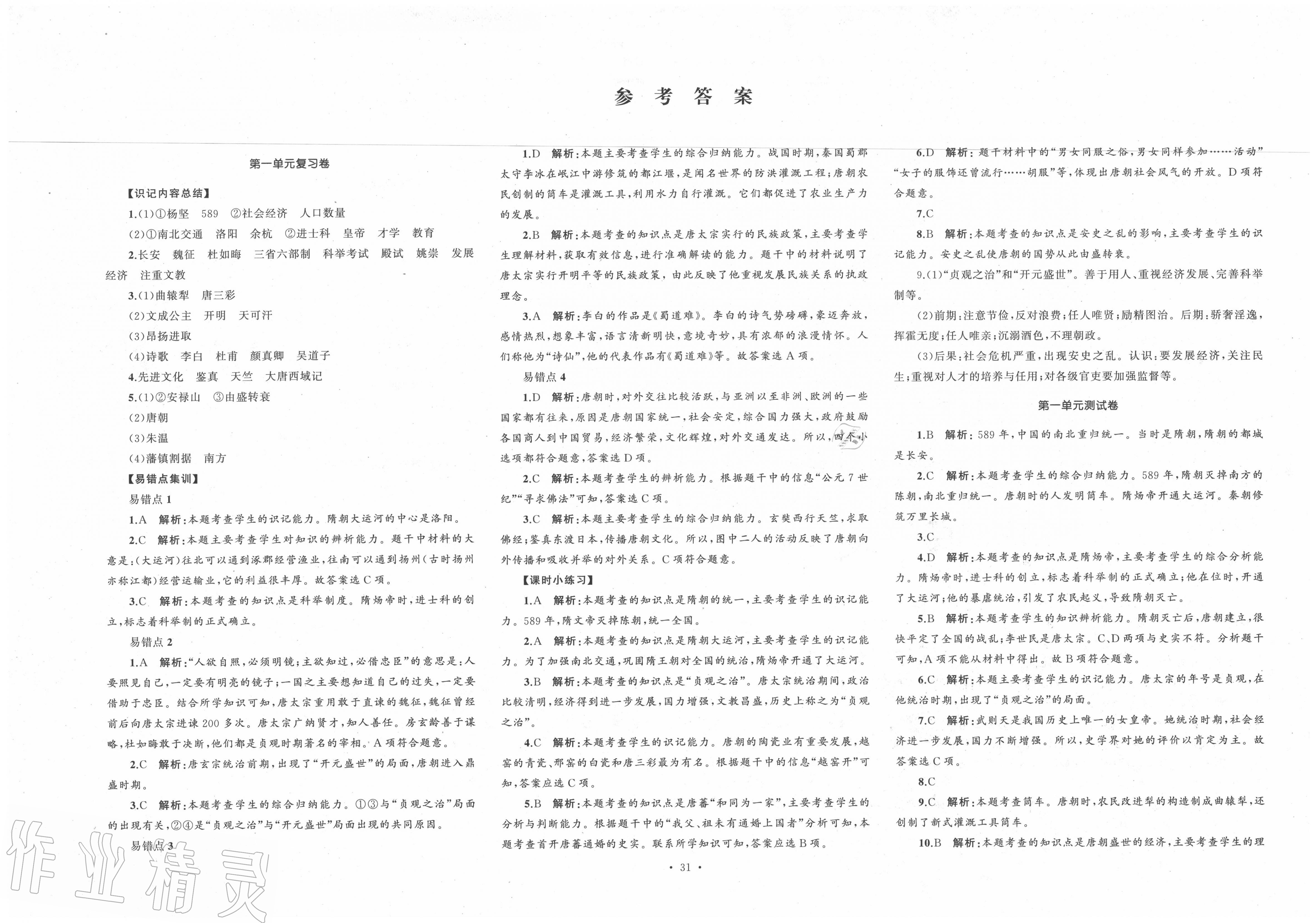 第七次全国人口普查考试题答案_第七次全国人口普查(2)