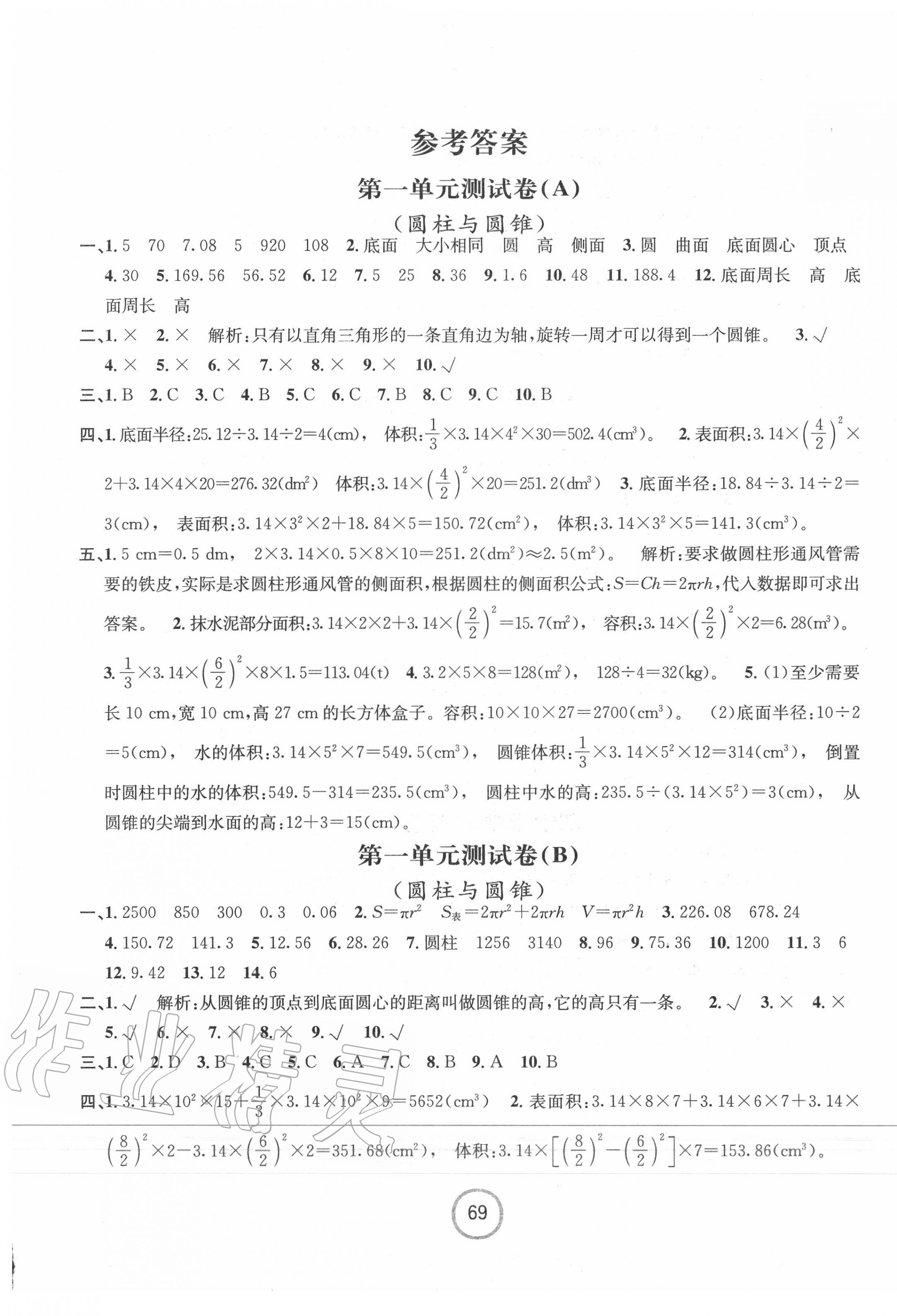 2020年浙江名卷六年级数学下册北师大版 第1页