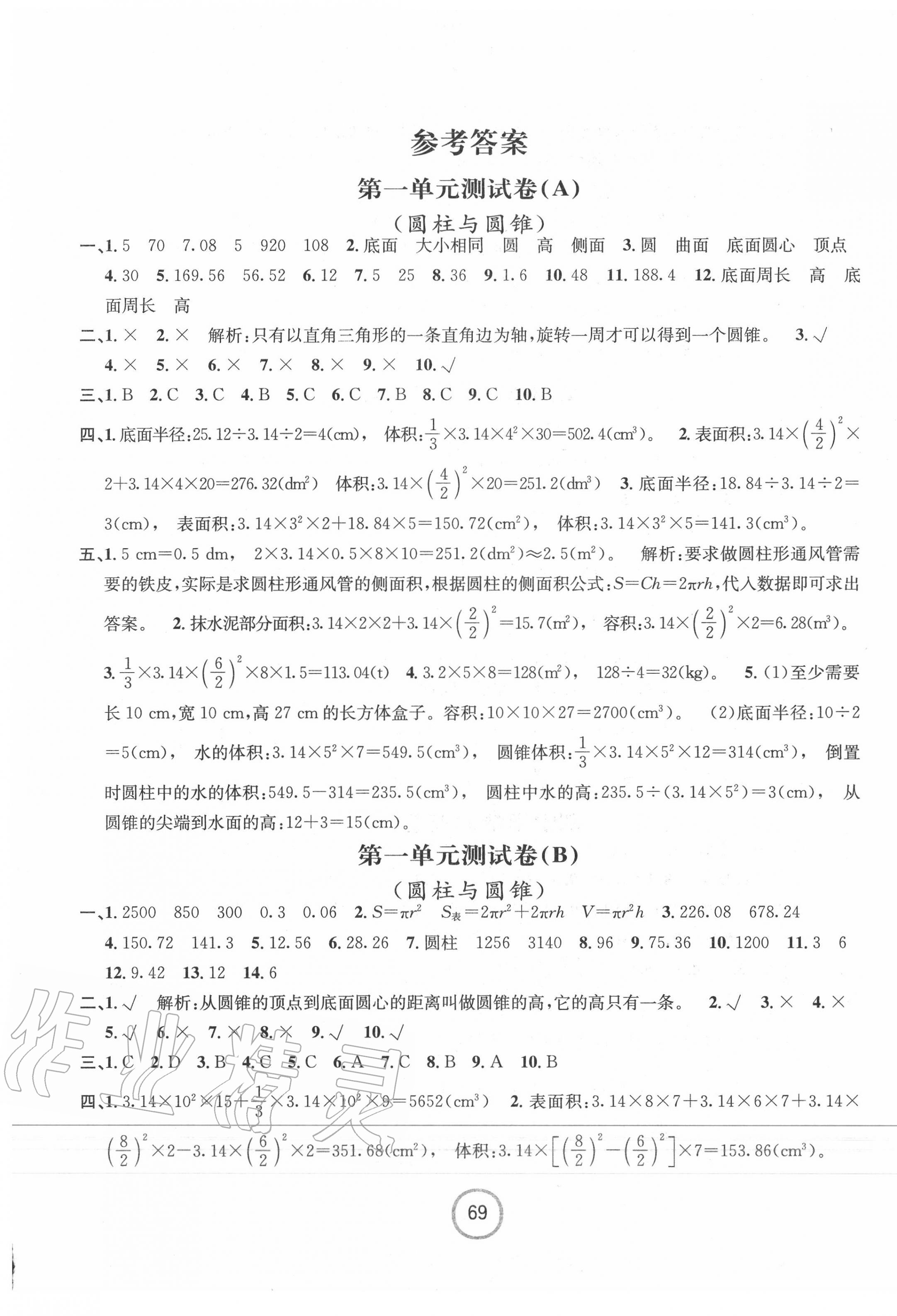 2020年浙江名卷六年級數(shù)學(xué)下冊北師大版 第1頁