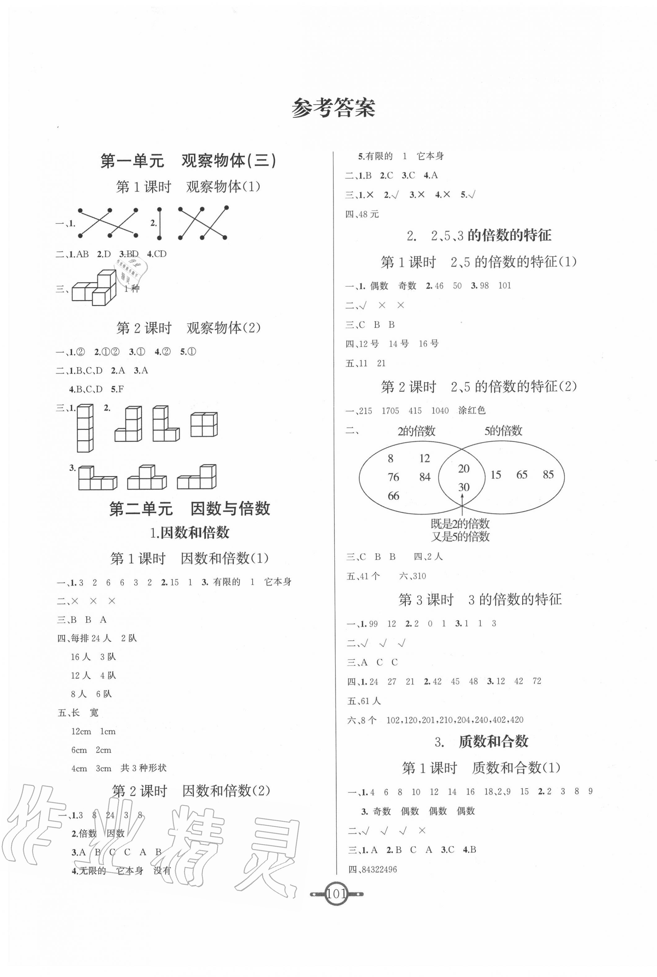 2020年名師金手指領(lǐng)銜課時五年級數(shù)學(xué)下冊人教版 第1頁