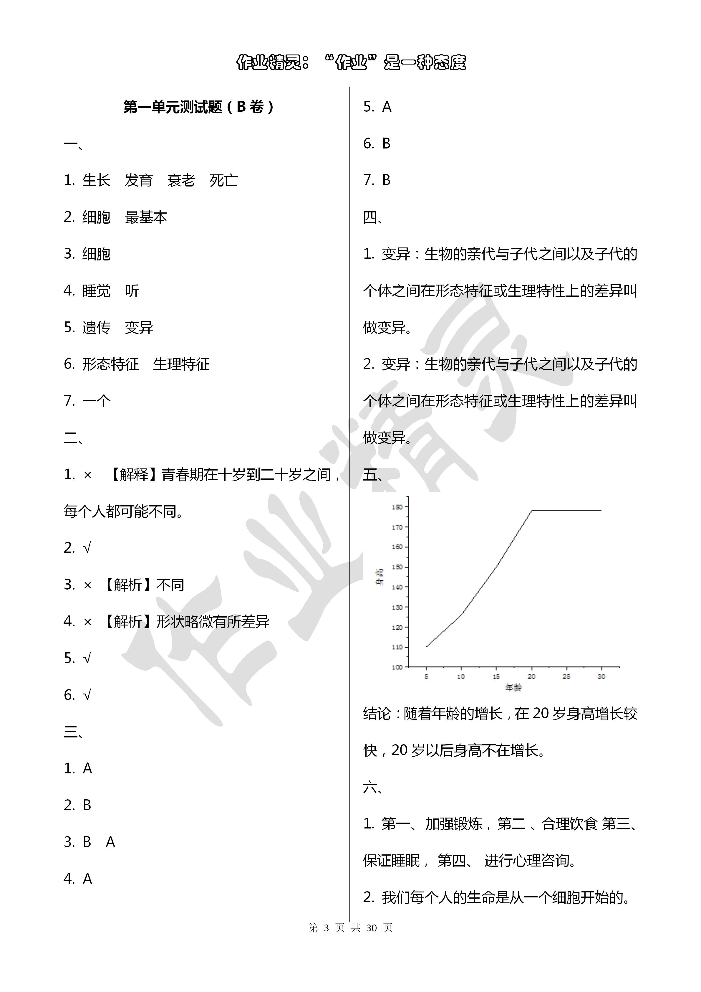 2020年单元自测试卷六年级科学下册青岛版 第3页