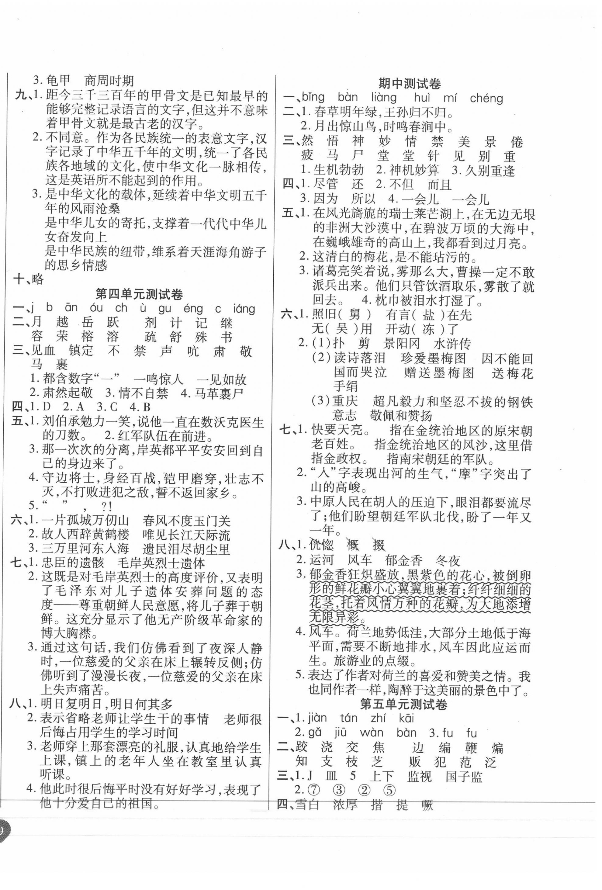 2020年名师彩卷五年级语文下册人教版 参考答案第2页