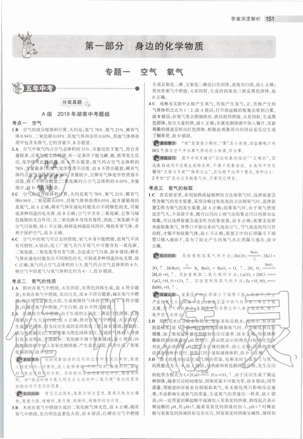 2020年5年中考3年模擬化學(xué)湖南專版 第1頁