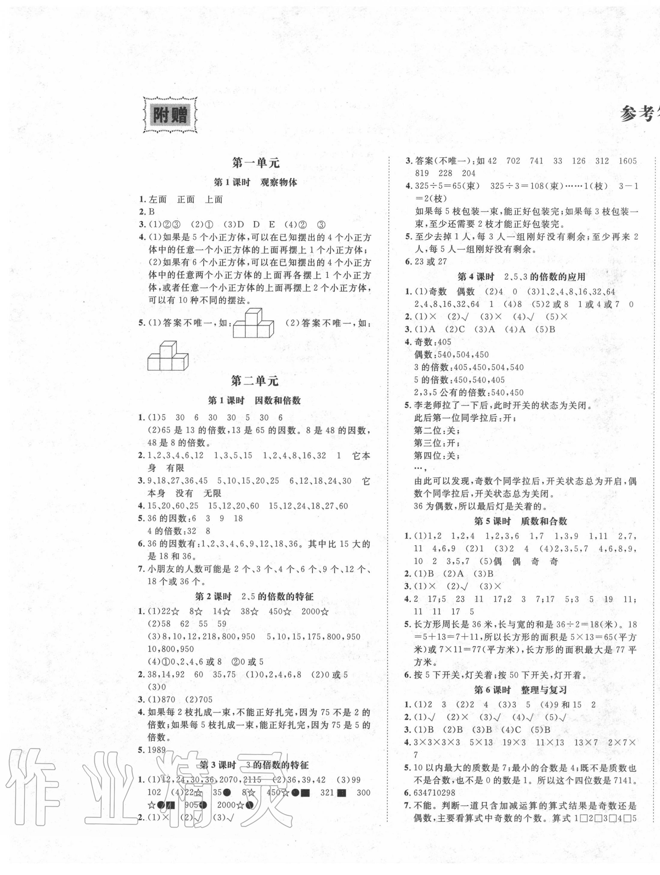 2020年高效課時100五年級數(shù)學(xué)下冊人教版 第1頁