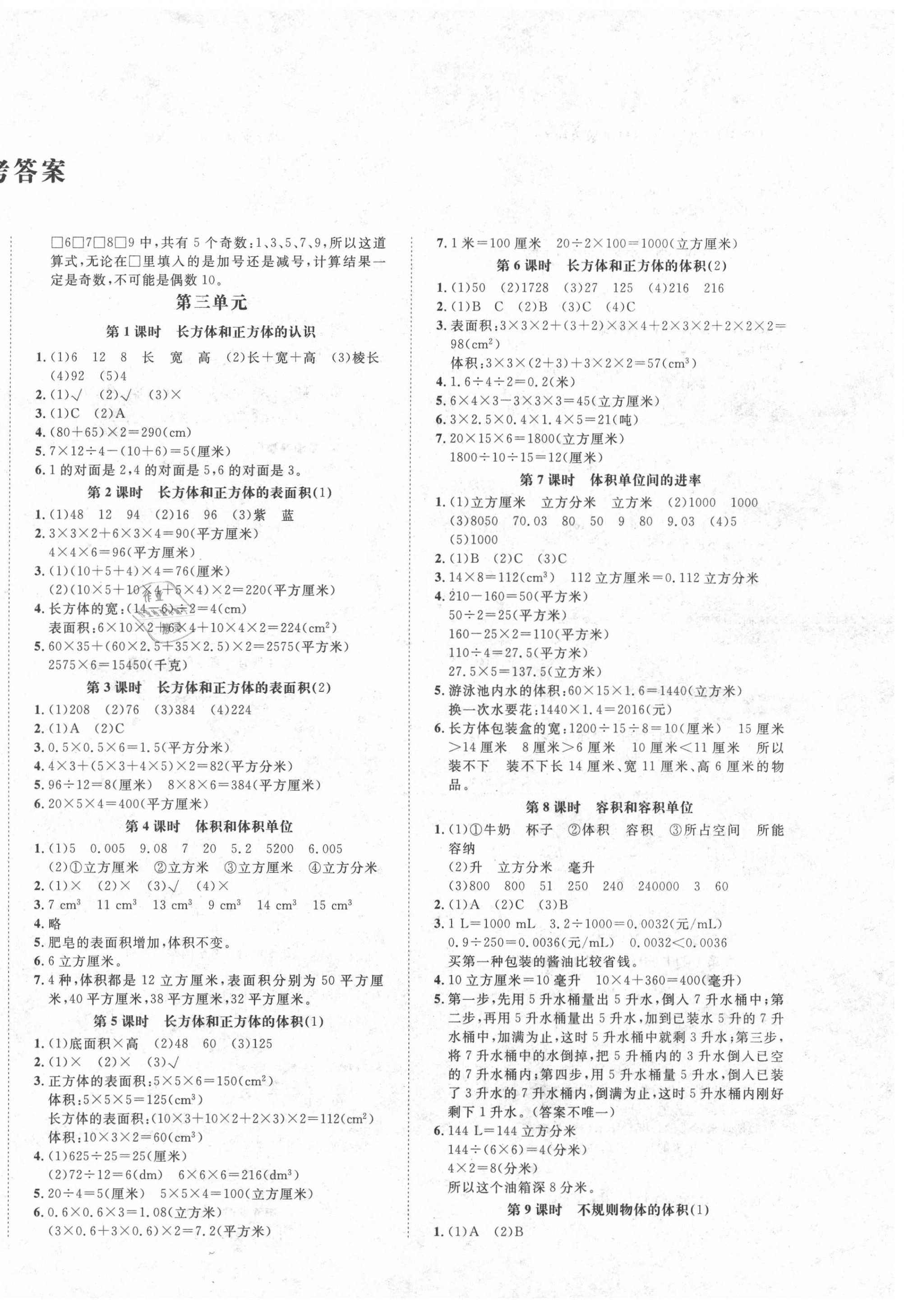 2020年高效課時(shí)100五年級(jí)數(shù)學(xué)下冊人教版 第2頁