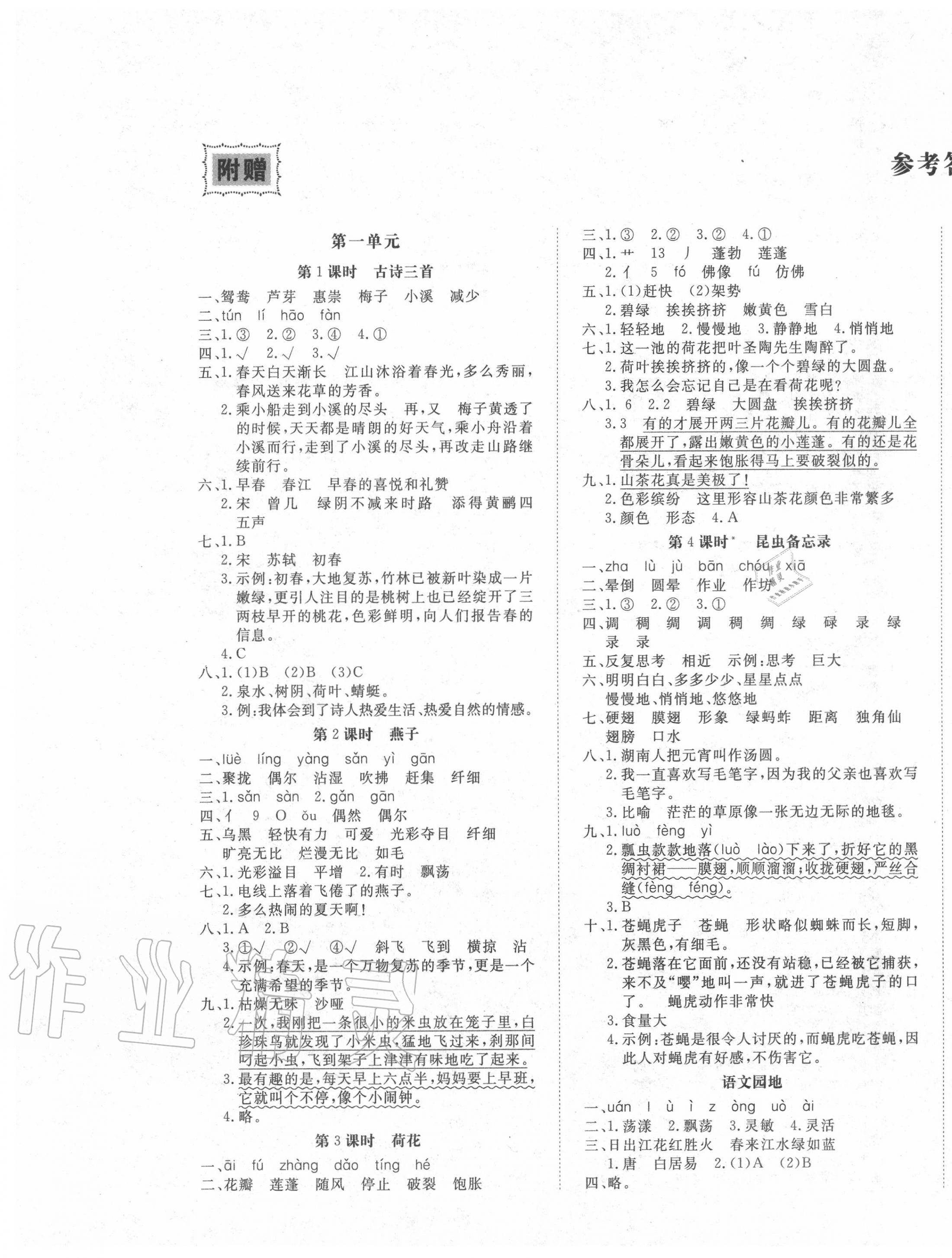 2020年高效课时100三年级语文下册人教版 第1页