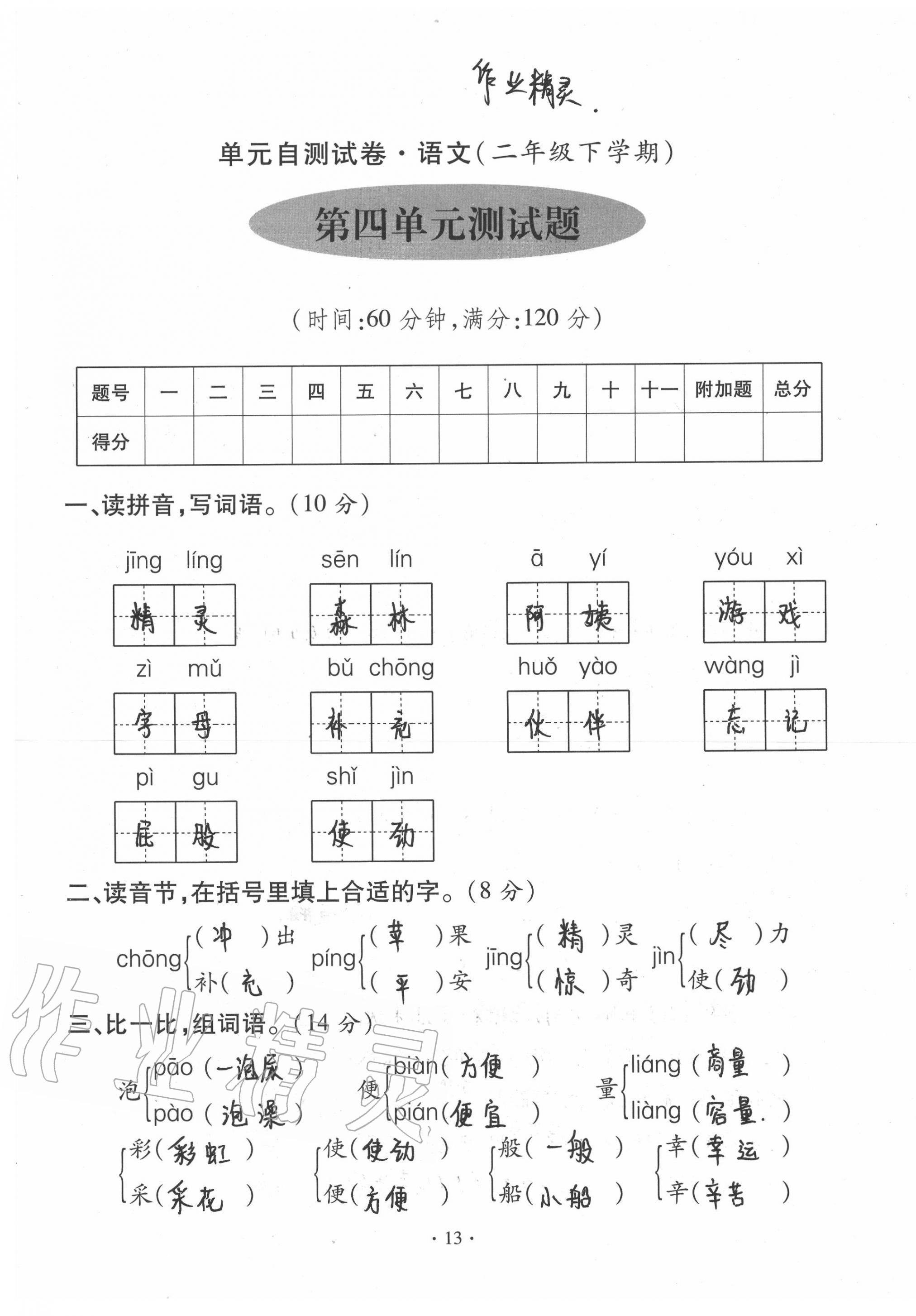 2020年单元自测试卷二年级语文下学期人教版 第13页