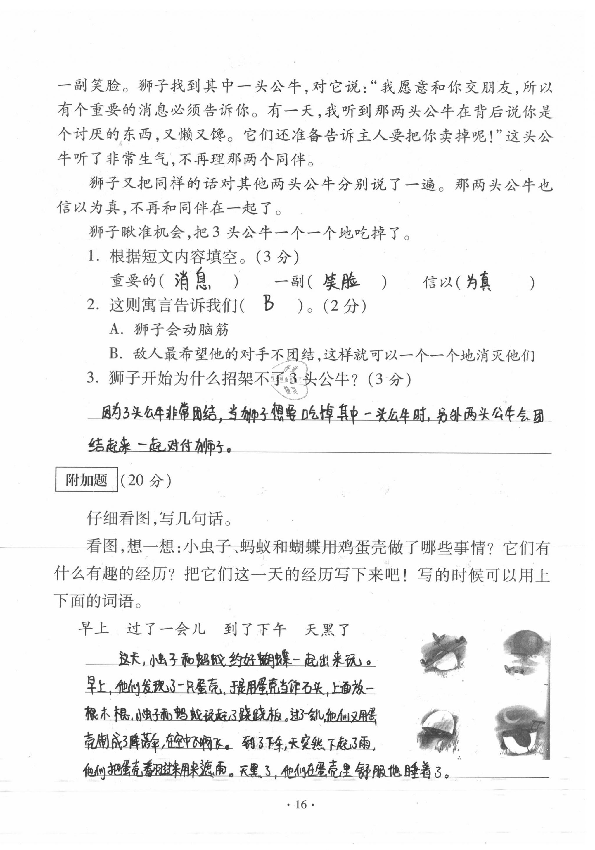 2020年单元自测试卷二年级语文下学期人教版 第16页