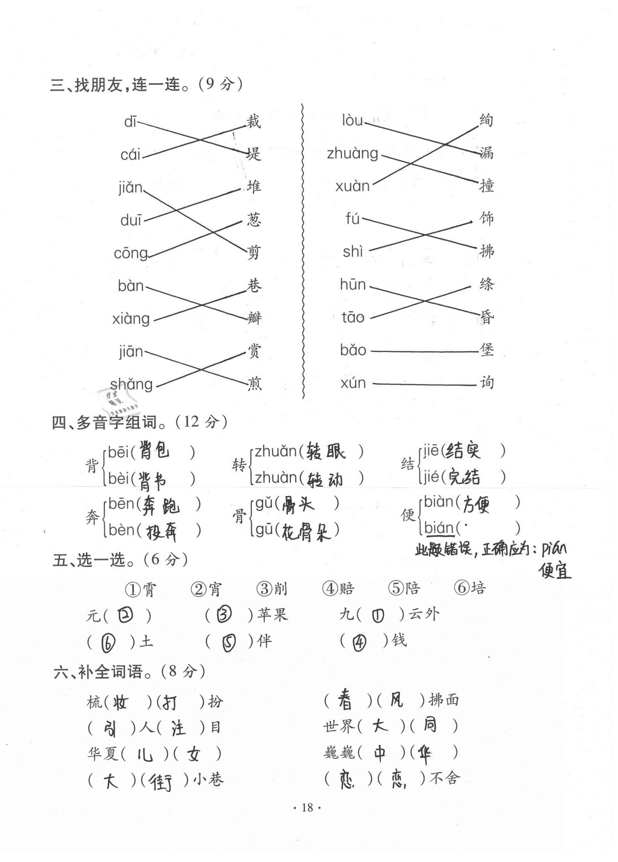 2020年單元自測(cè)試卷二年級(jí)語(yǔ)文下學(xué)期人教版 第18頁(yè)