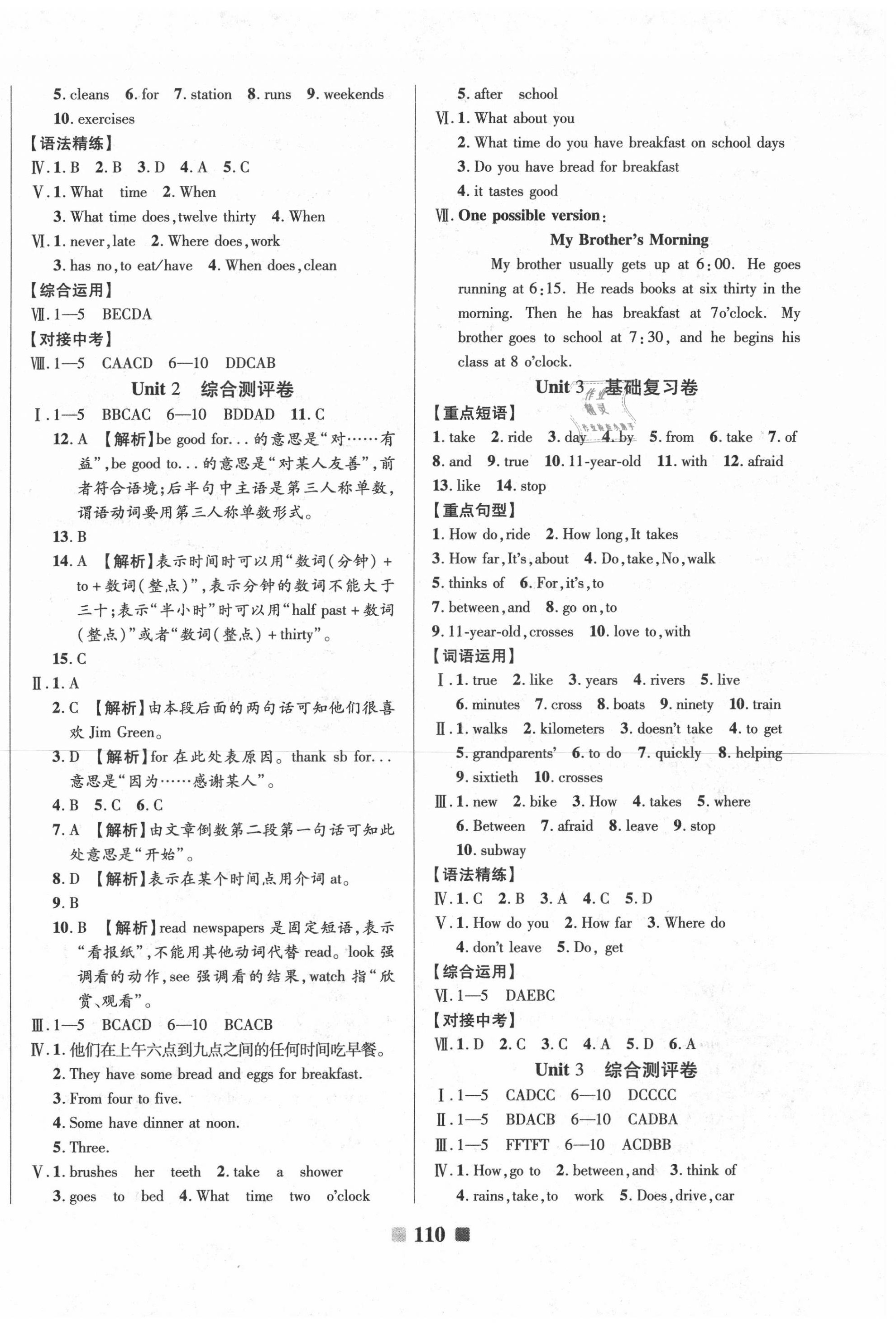 2020年优加全能大考卷七年级英语下册人教版 第2页