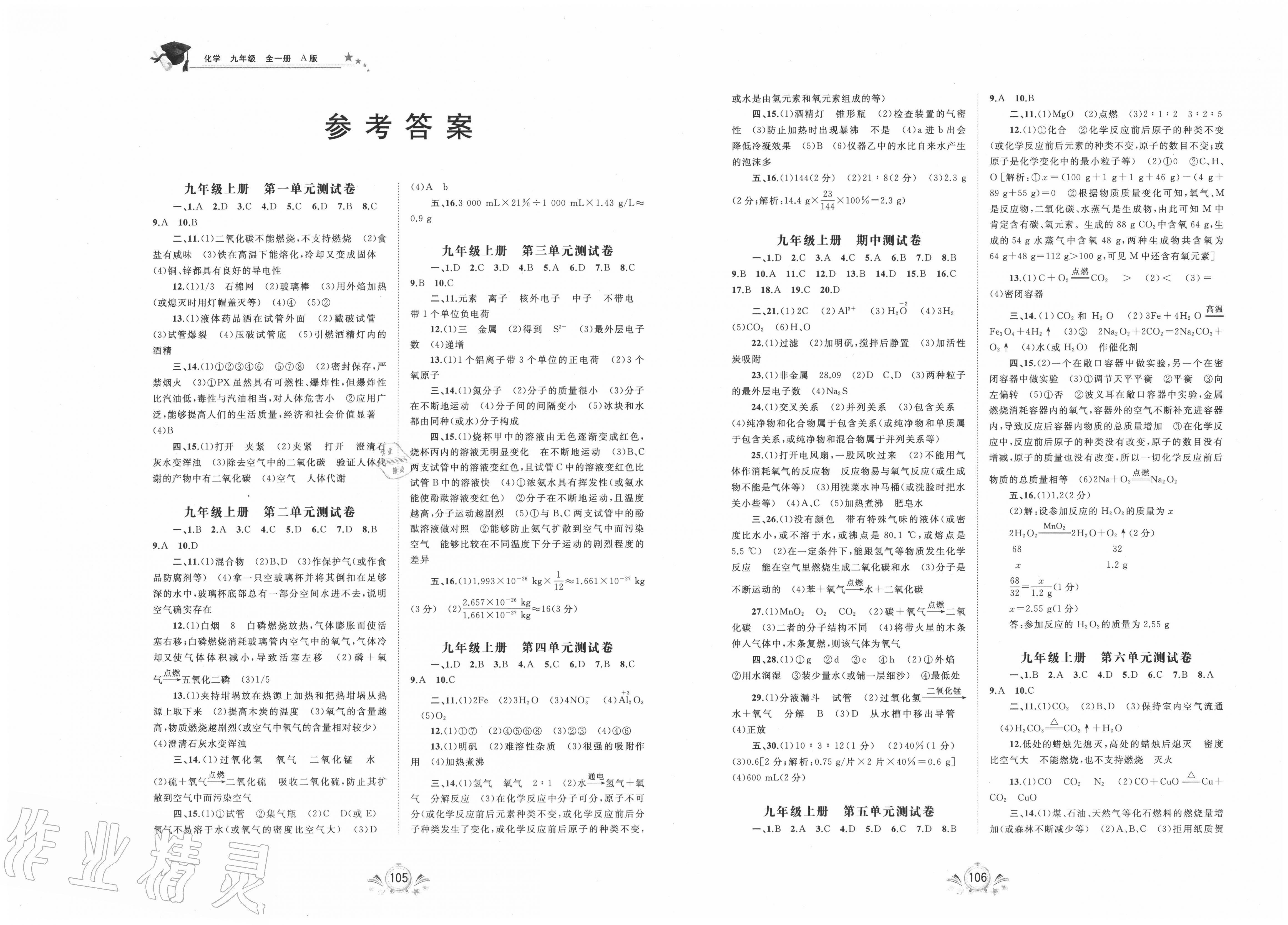 2019年新課程學習與測評單元雙測九年級化學全一冊A版 第1頁