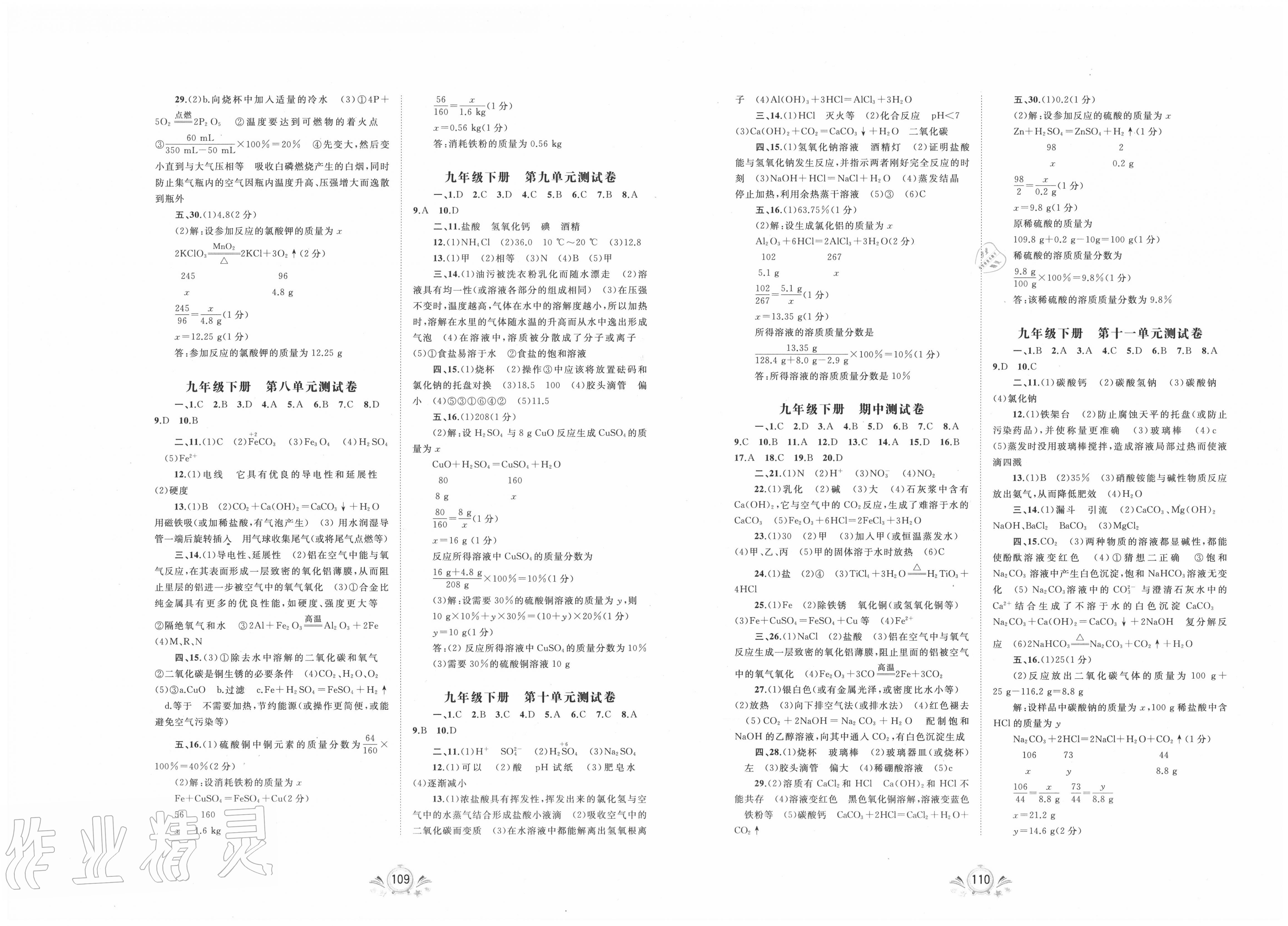 2019年新課程學(xué)習(xí)與測(cè)評(píng)單元雙測(cè)九年級(jí)化學(xué)全一冊(cè)A版 第3頁(yè)