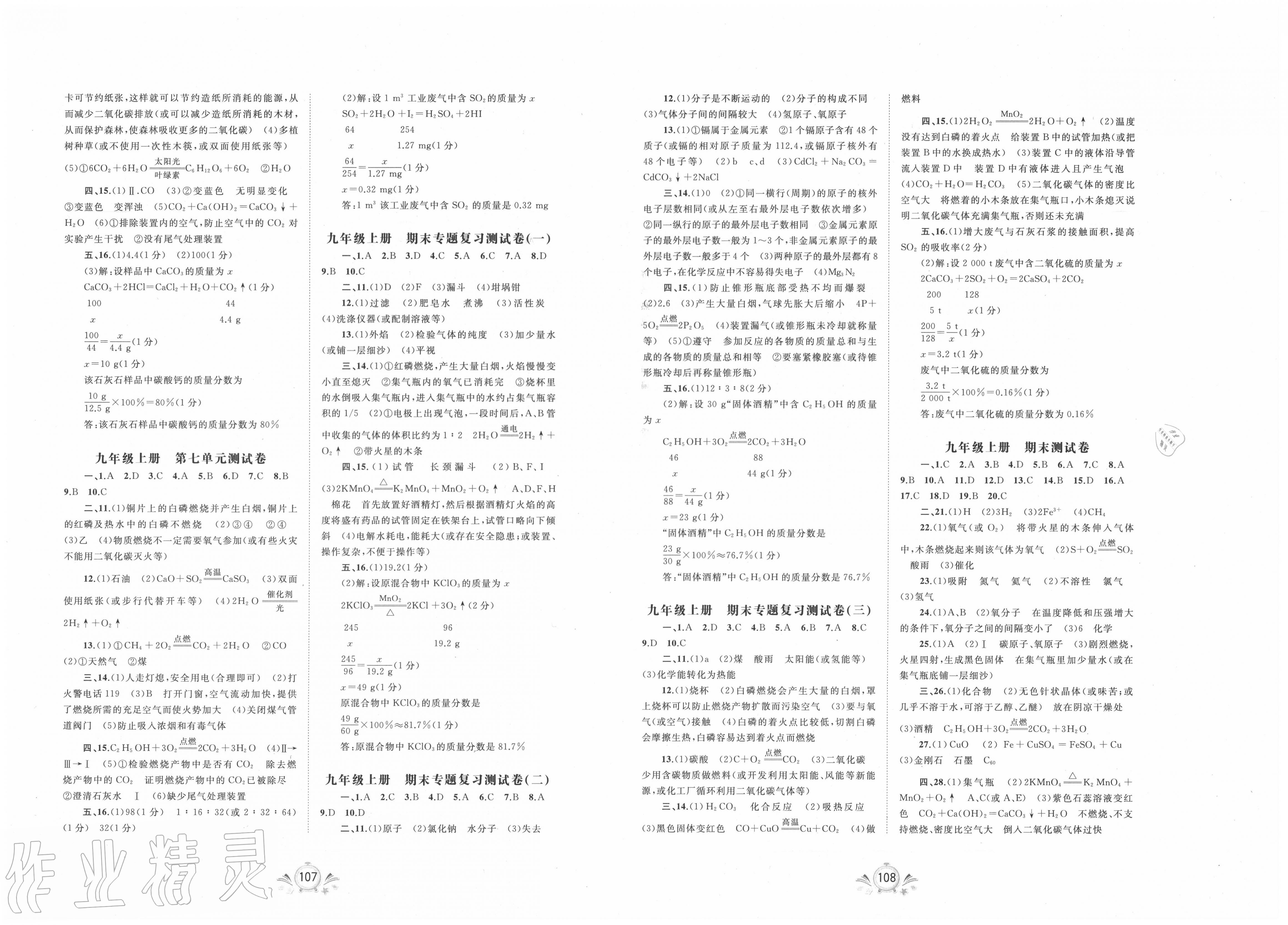 2019年新課程學(xué)習(xí)與測(cè)評(píng)單元雙測(cè)九年級(jí)化學(xué)全一冊(cè)A版 第2頁(yè)