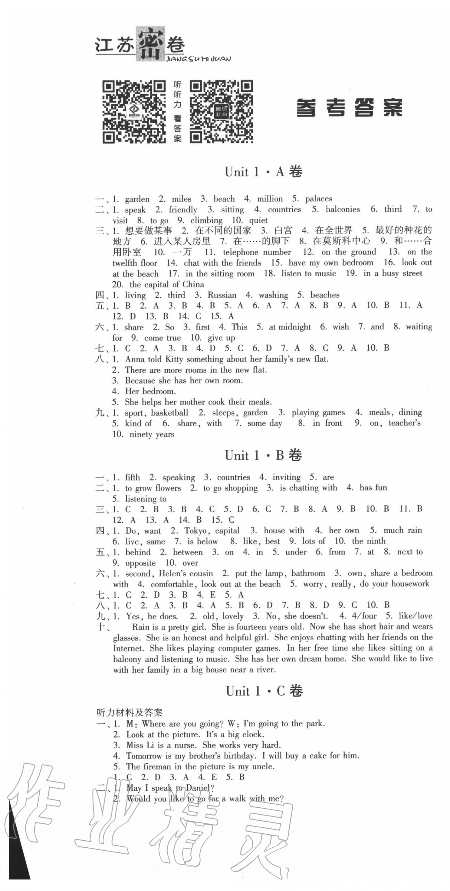 2020年江苏密卷七年级英语下册苏教版 第1页