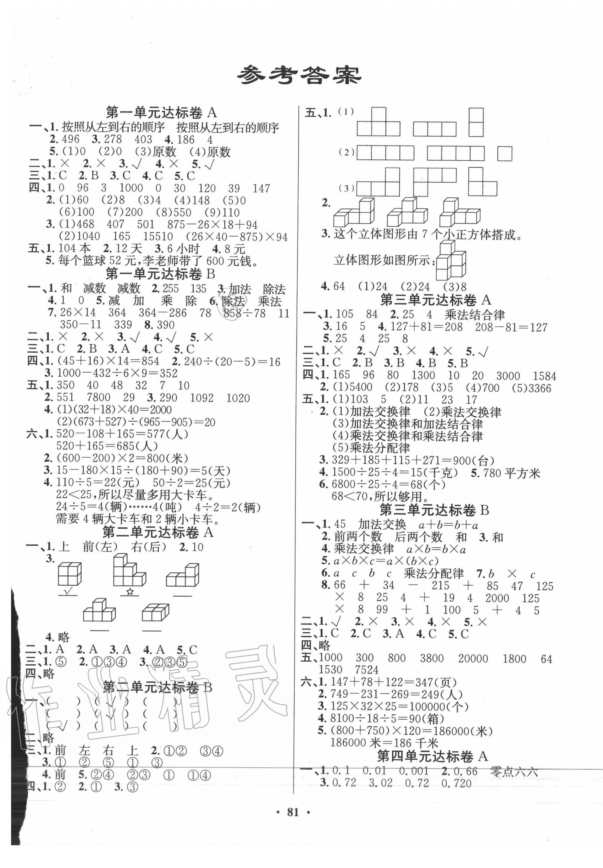 2020年单元达标卷四年级数学下册人教版 第1页