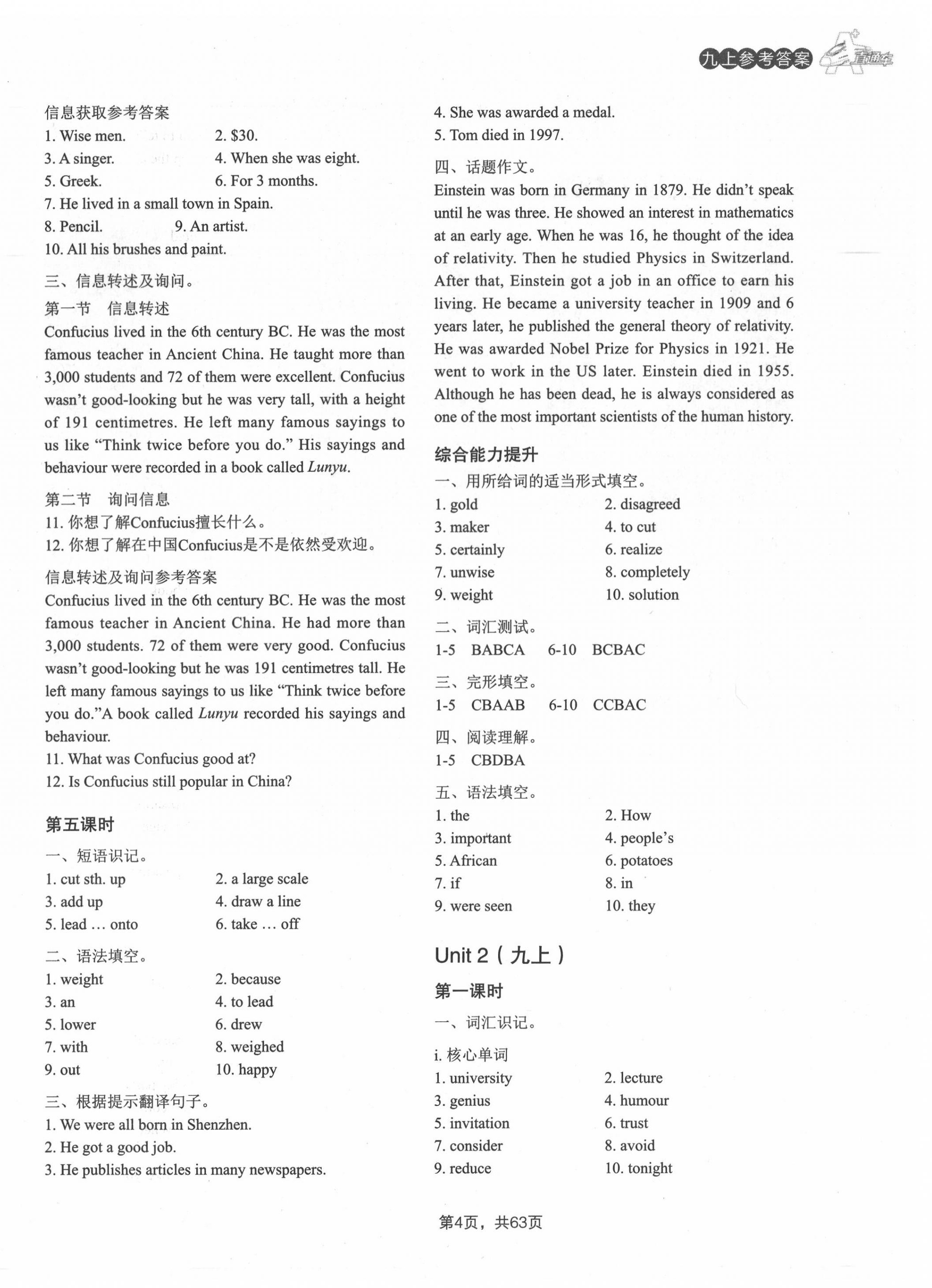 2020年A加直通车同步练习九年级英语全一册牛津版 参考答案第4页