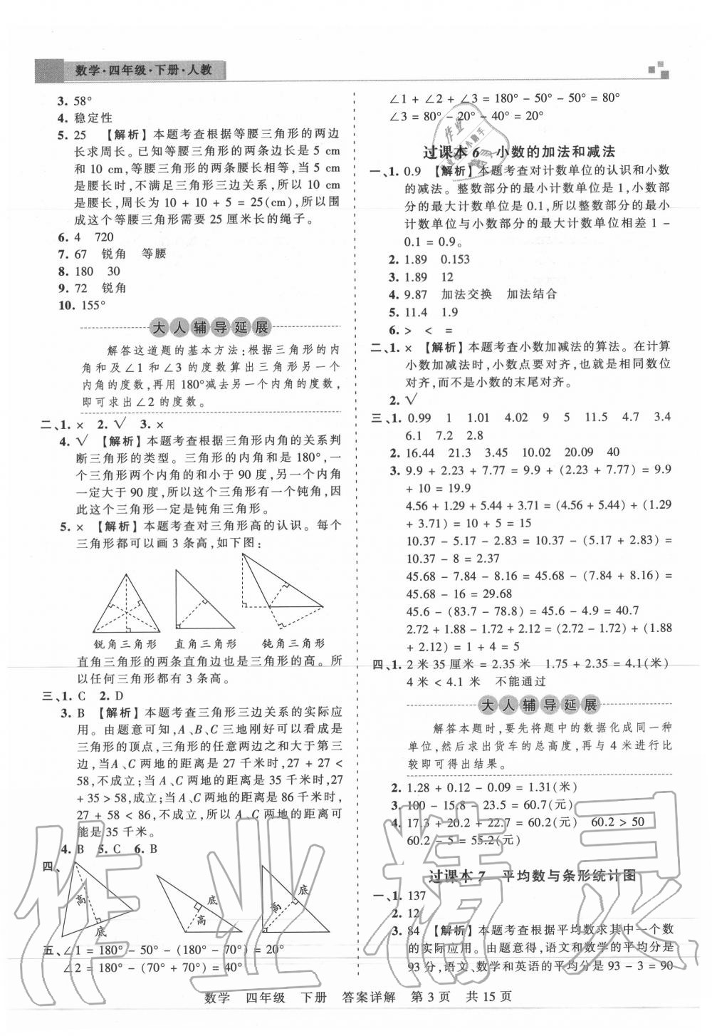 2020年王朝霞期末真題精編四年級(jí)數(shù)學(xué)下冊(cè)人教版武漢專版 第4頁