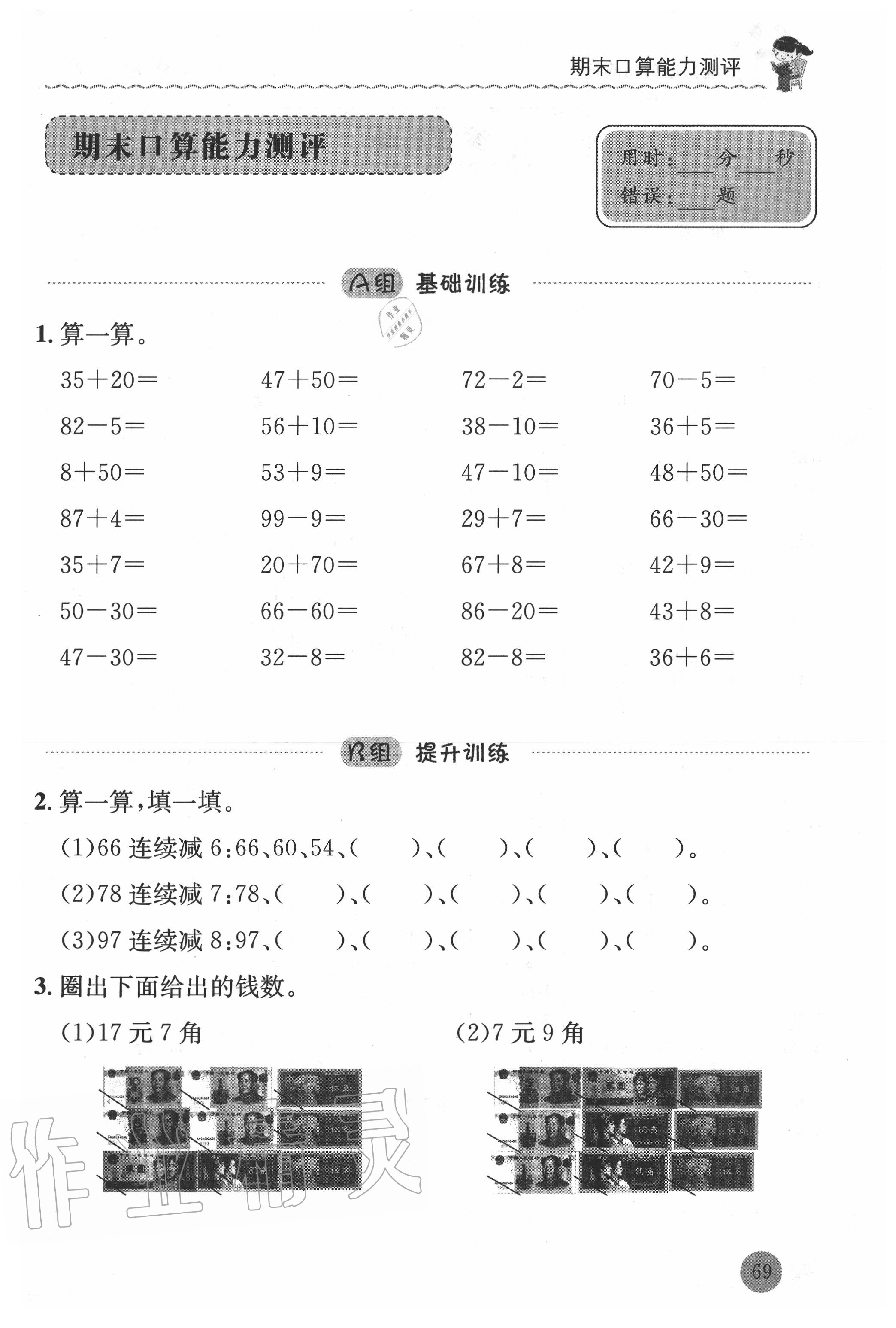 一人口算_一年级口算题