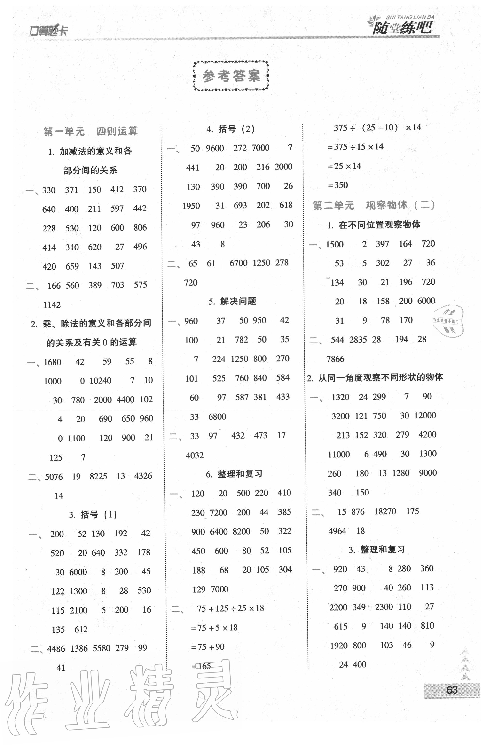 2020年口算应用题整合集训口算题卡四年级下册人教版第1页参考答案