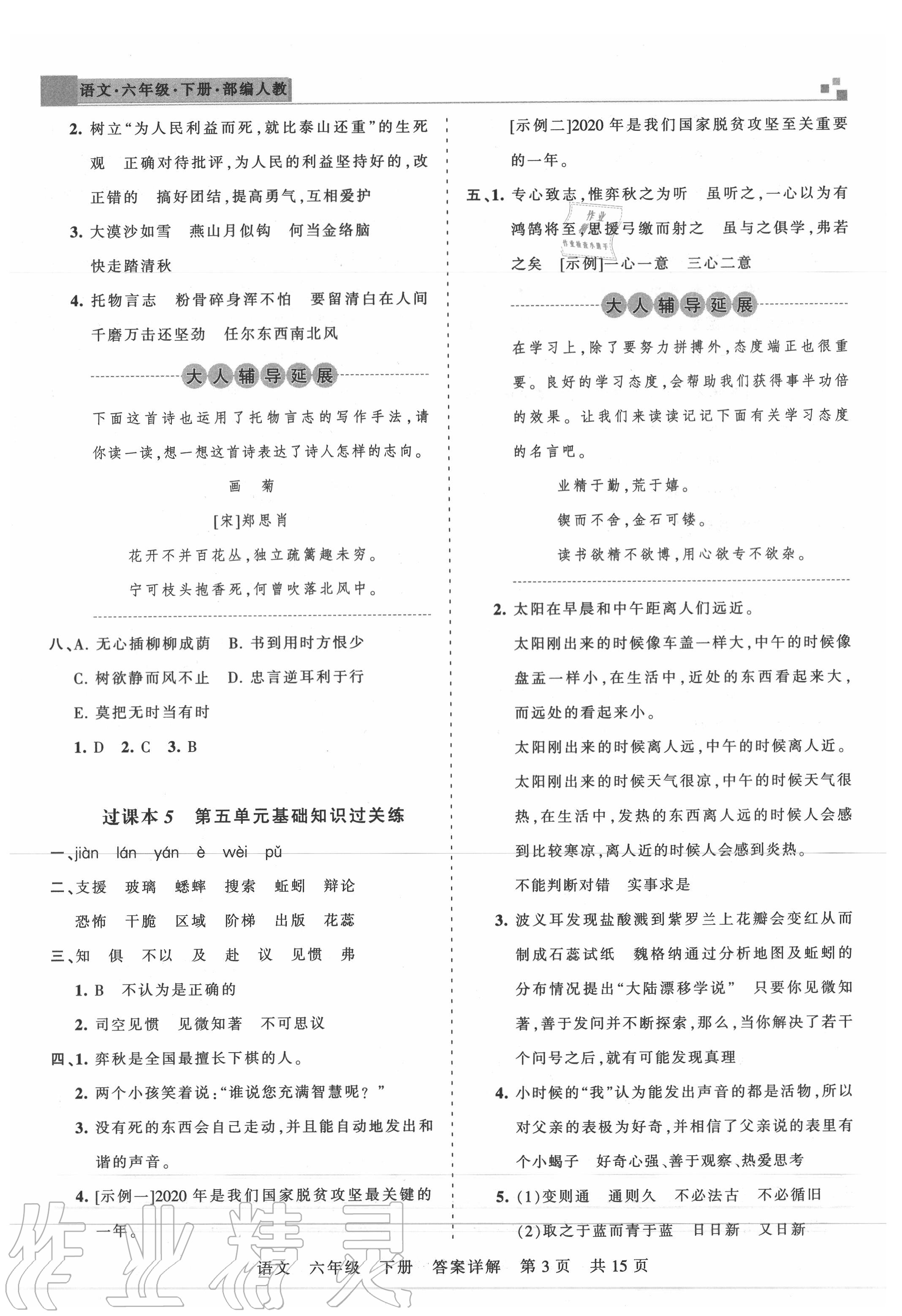 2020年王朝霞期末真題精編六年級(jí)語文下冊人教版武漢專版 第4頁