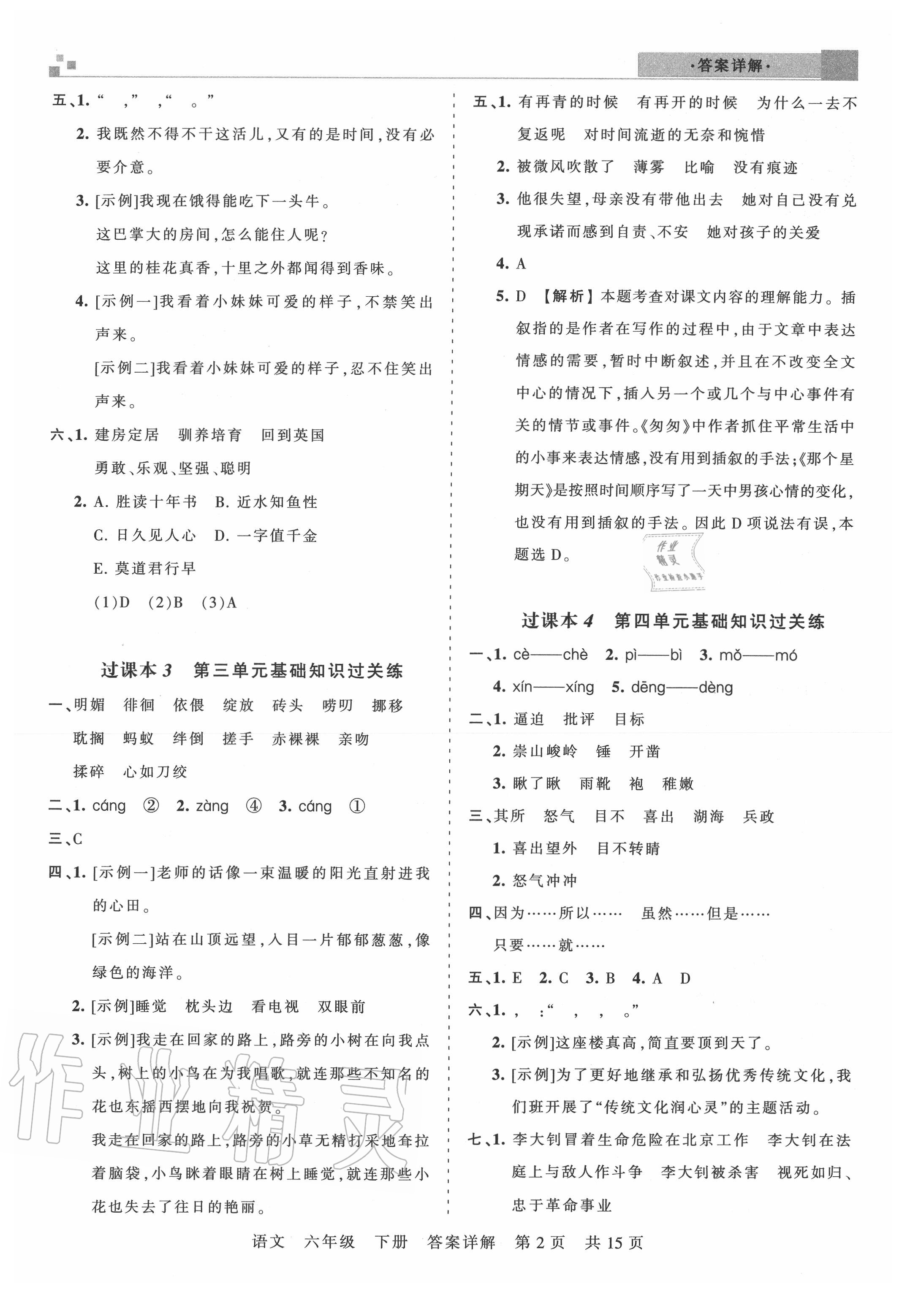 2020年王朝霞期末真題精編六年級語文下冊人教版武漢專版 第3頁